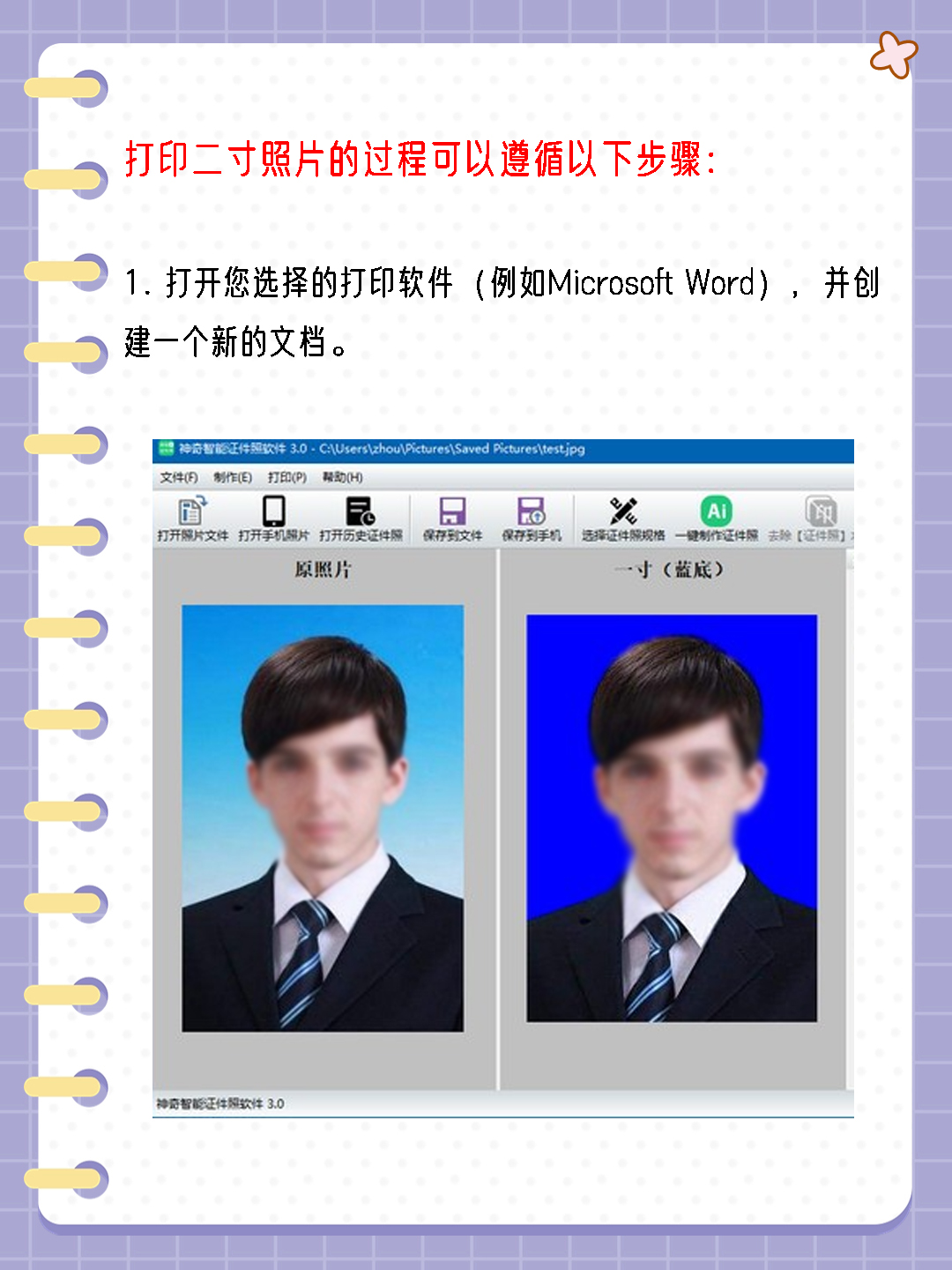 二寸照片如何打印