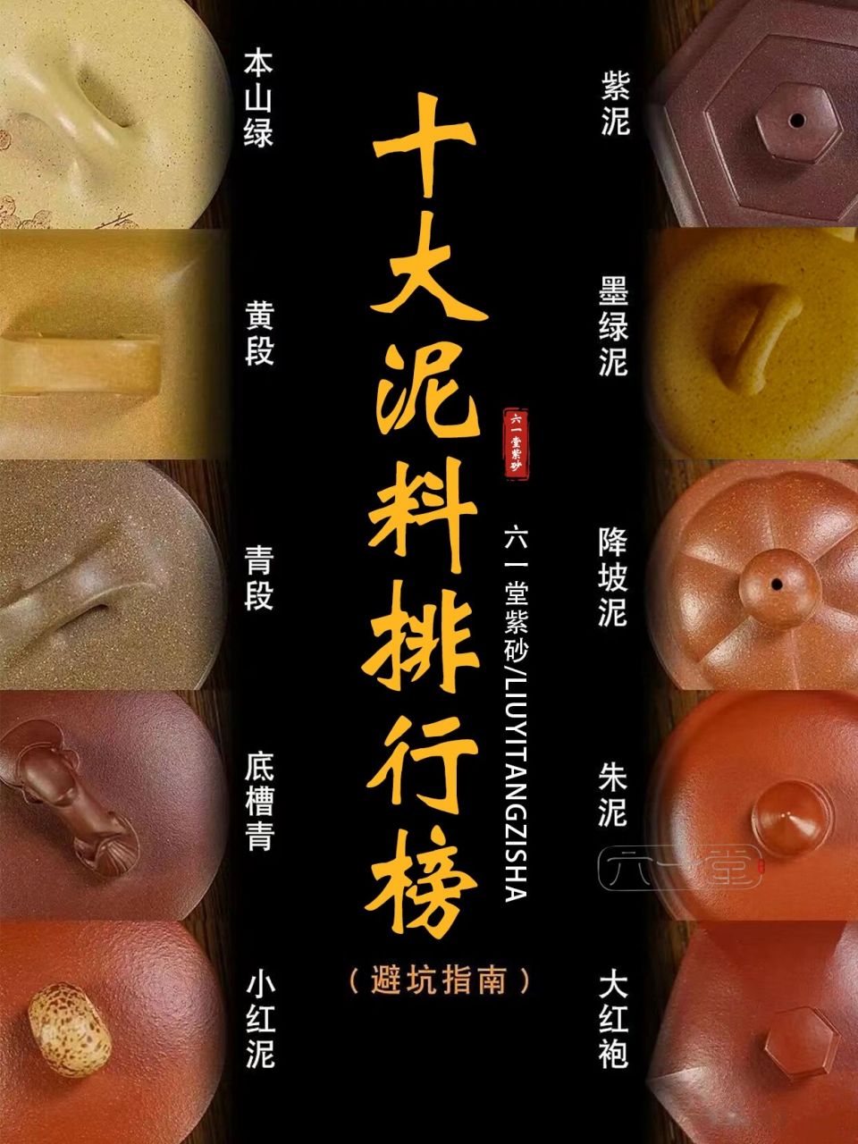 新人避坑篇6015十大紫砂泥料排行榜 随意滑了滑紫砂相关的内容