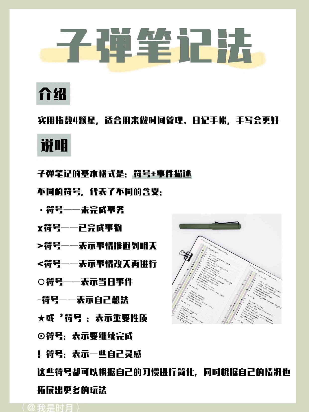 如何记笔记6种超棒笔记方法,最后一个最绝
