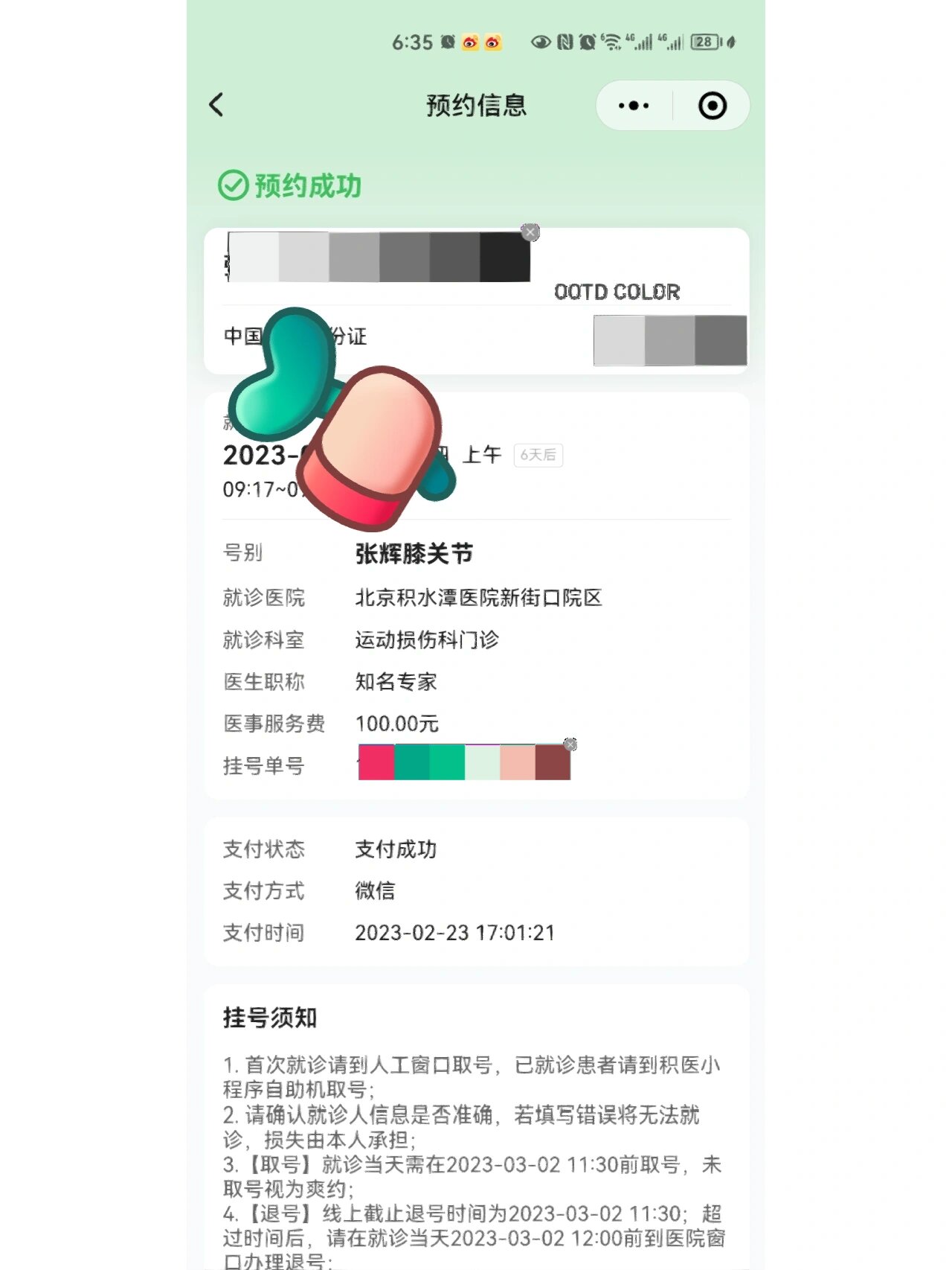 積水潭醫院
