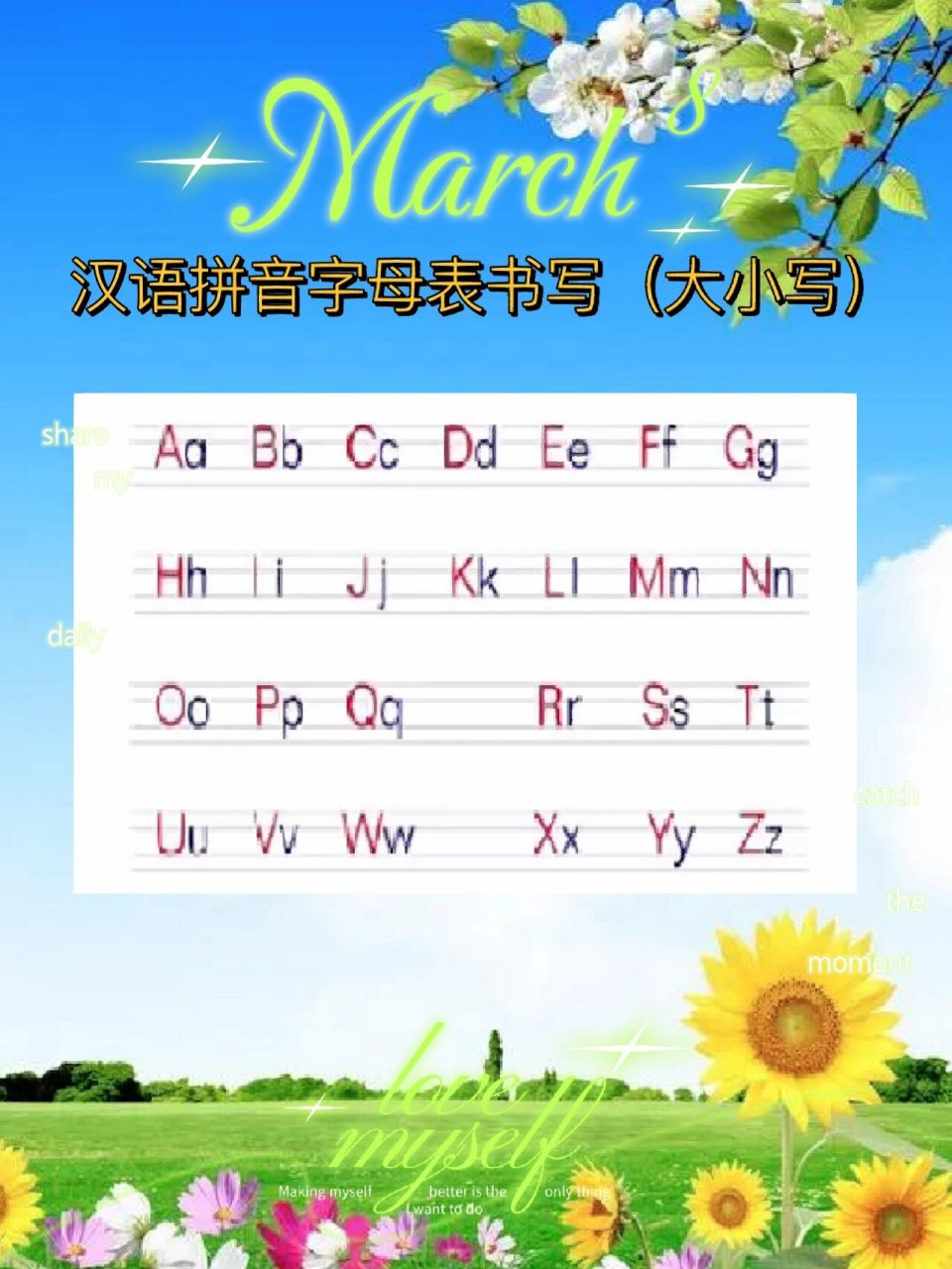 一年级语文下汉语拼音字母表书写