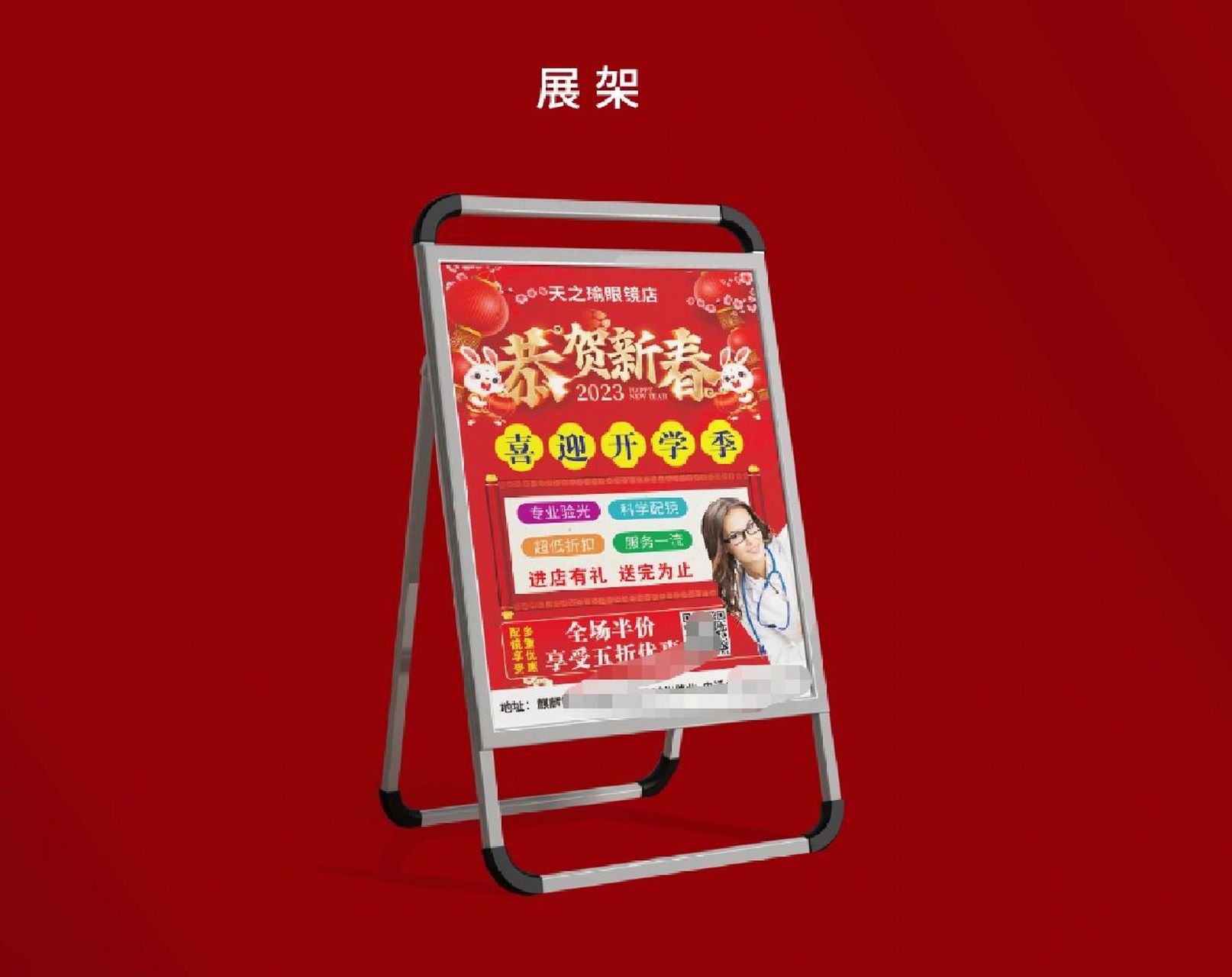 眼镜店广告 眼镜店开学新春推广图片新年促销海报宣传单展架易拉宝门