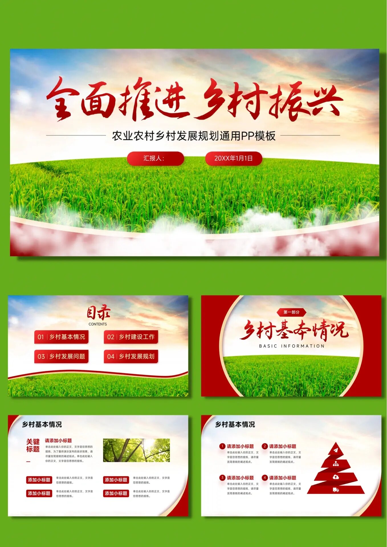 红色大气乡村振兴ppt模板【181】  94振兴美丽乡村,创造幸福家园.