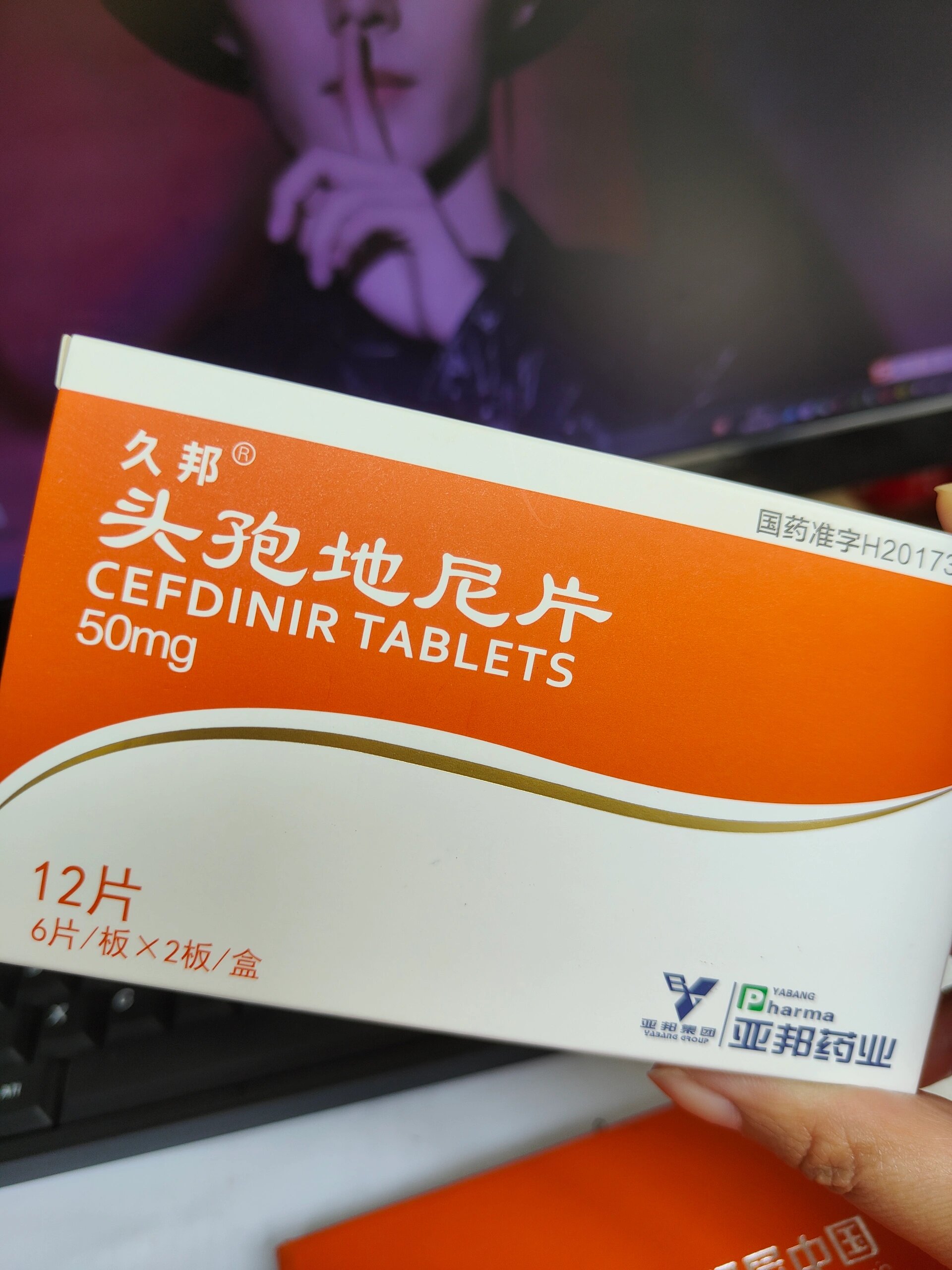 久邦头孢地尼片