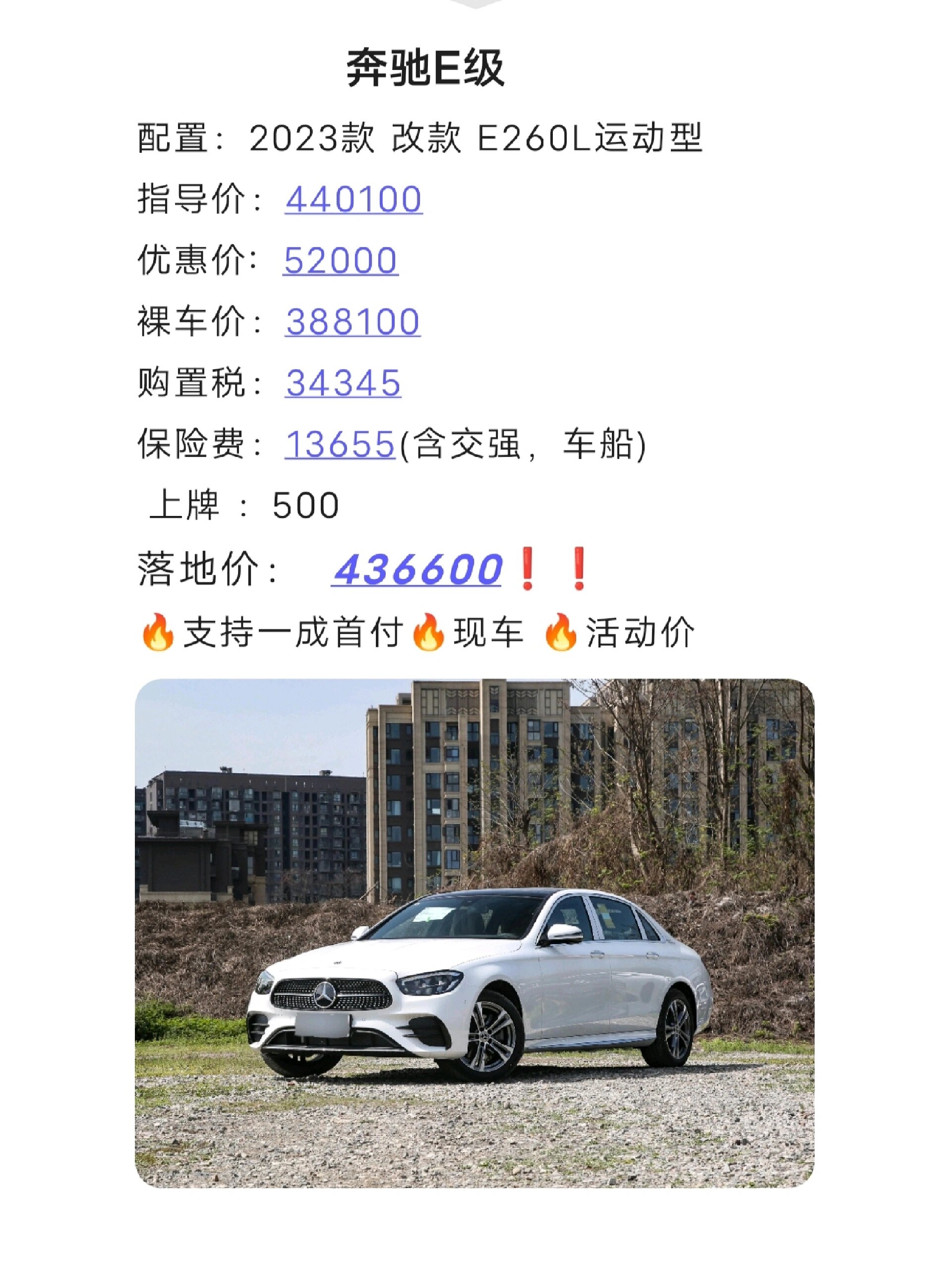 奔驰e260四驱报价车型图片