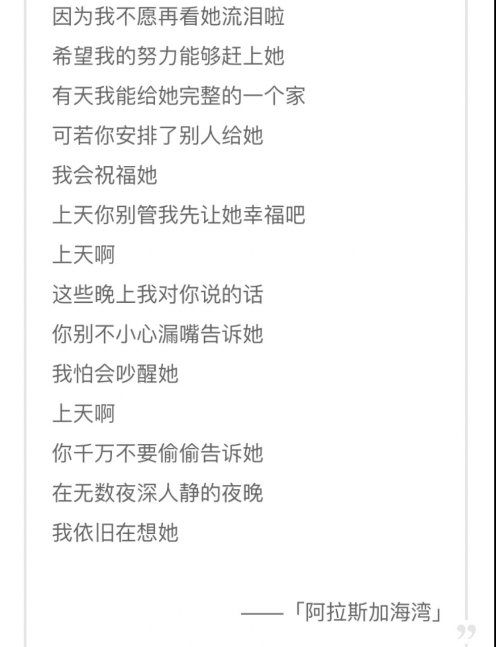阿拉斯加海湾歌词 点赞