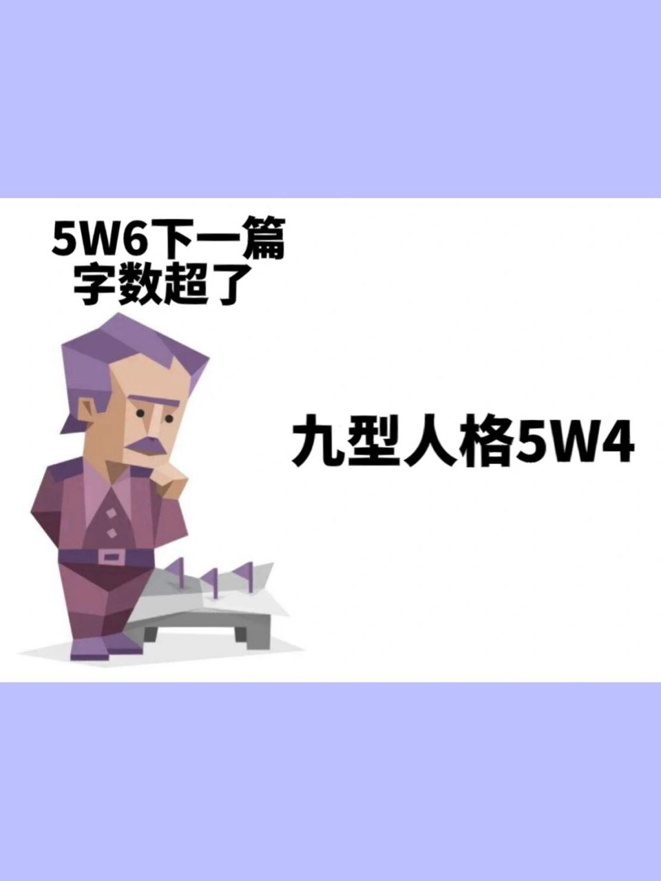 intj九型人格5w4和5w6的区别|详细版 首先声明,以下全是外网文献机翻