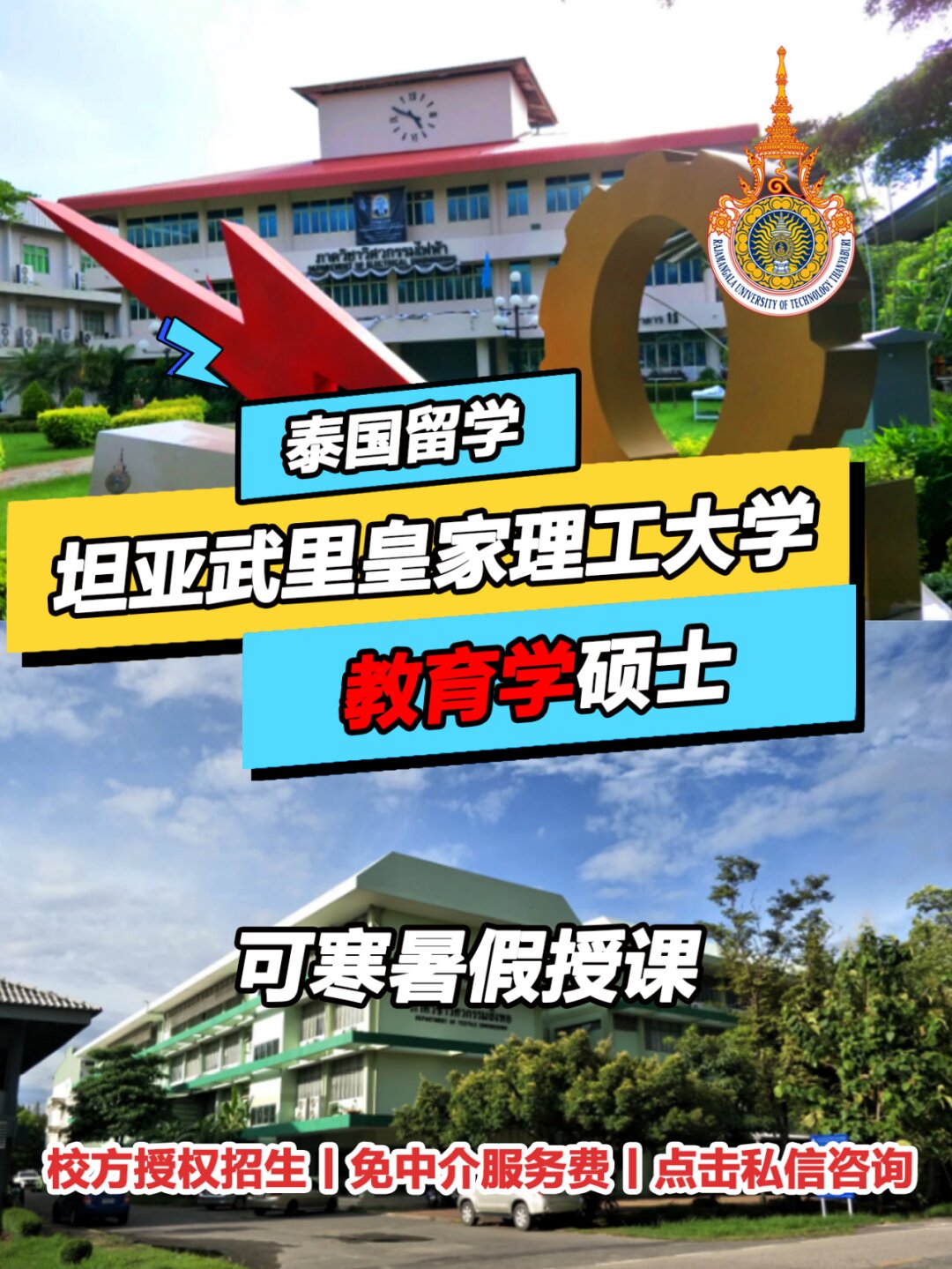 thanyaburi,简称:rmutt)创办于1975年,是一所公立皇家大学,是泰国基础