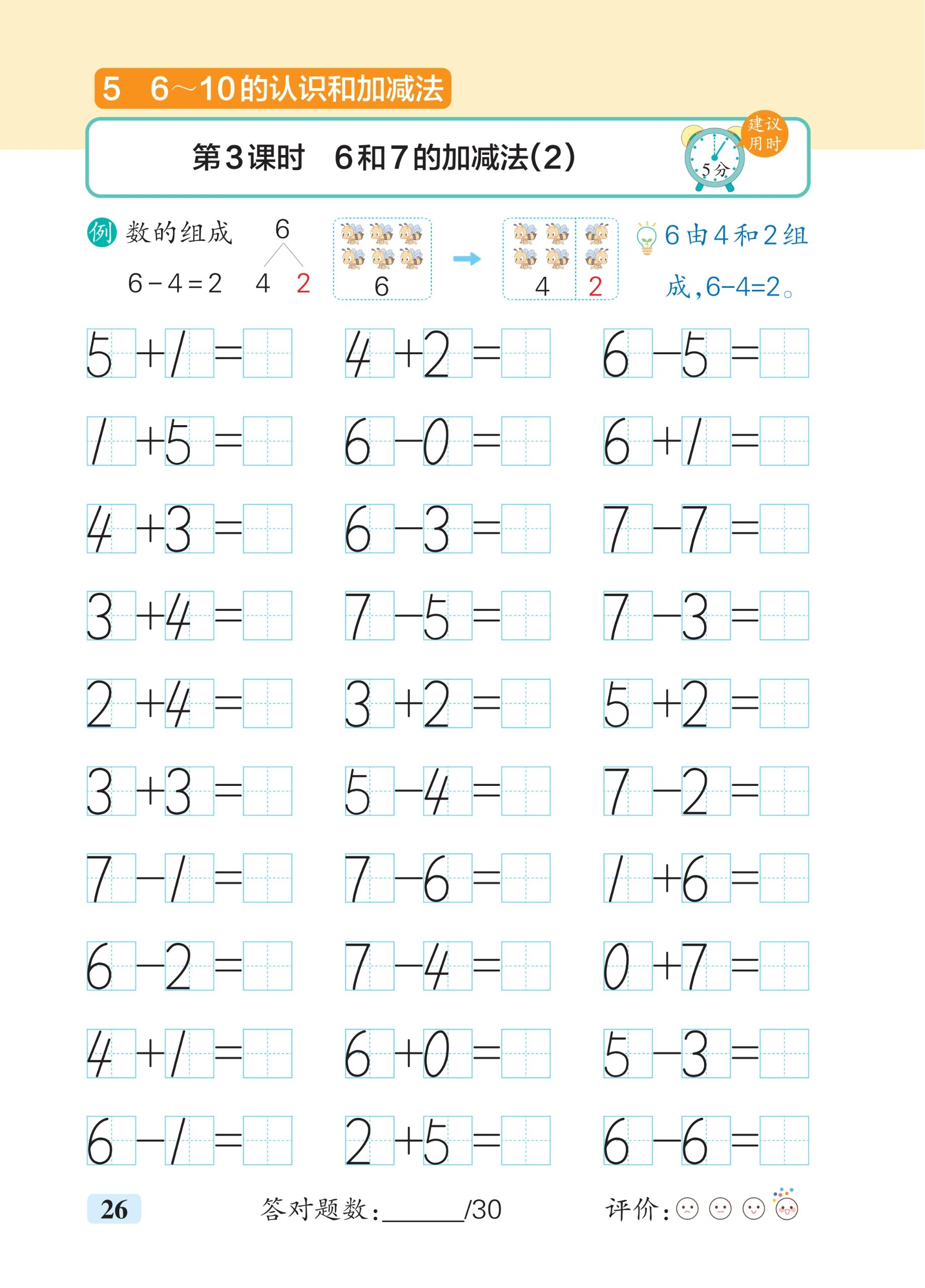 一年级上册数学