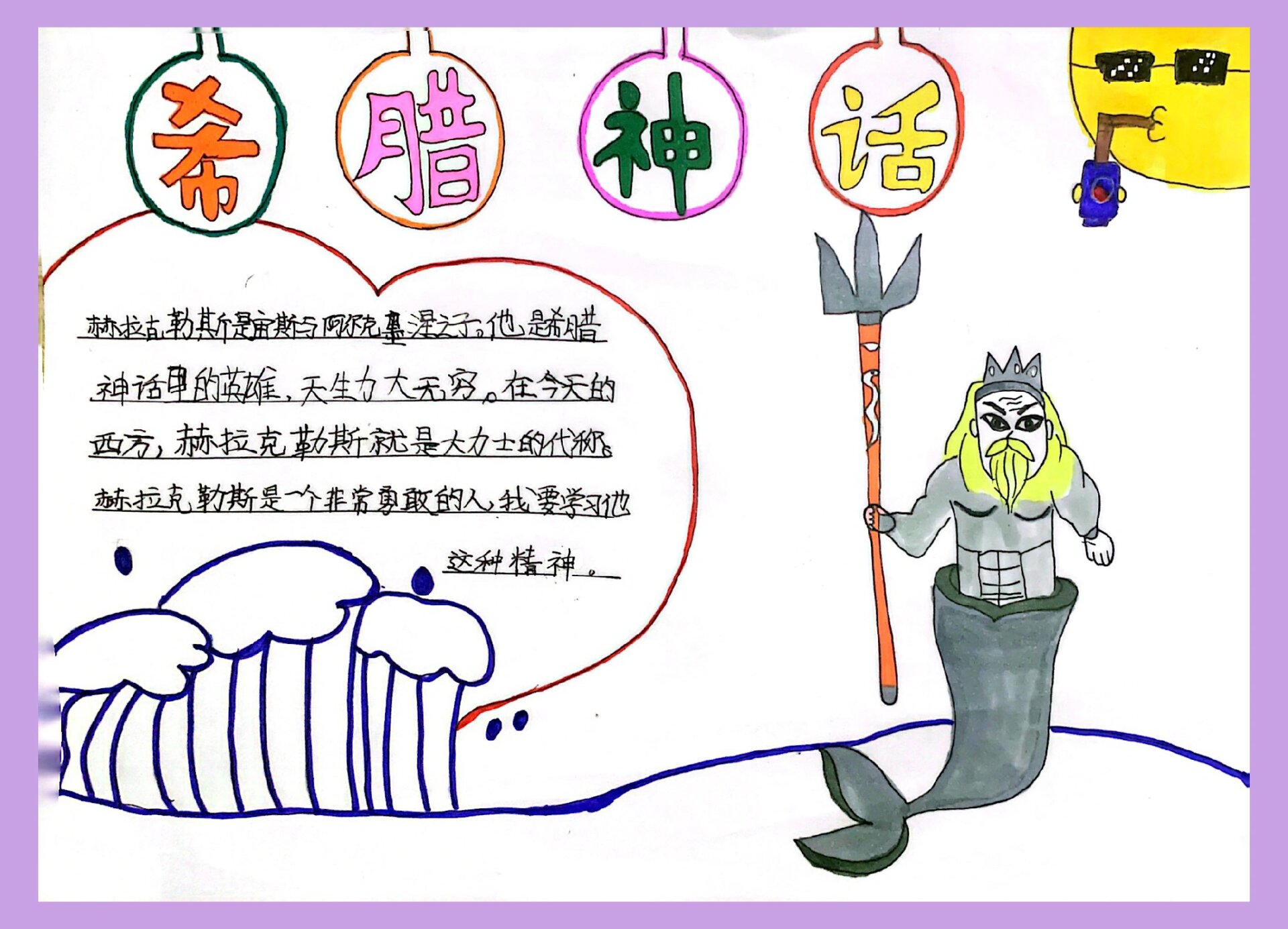 希腊神话故事手抄报