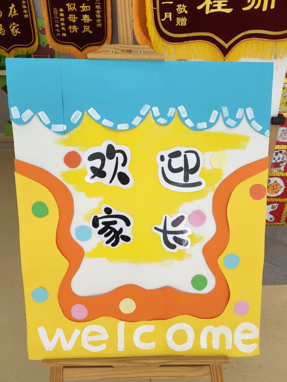 幼儿园小班家长会展板图片