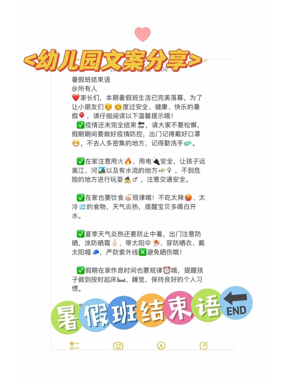 幼儿园文案分享——暑假班结束语 友友们好久不见啦!暑假班要结束了!