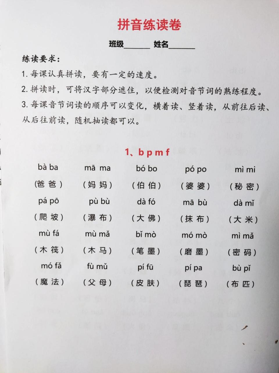 幼小拼音拼读练习(全)可打印 幼小阶段拼音学习完成后,最重要的就是要