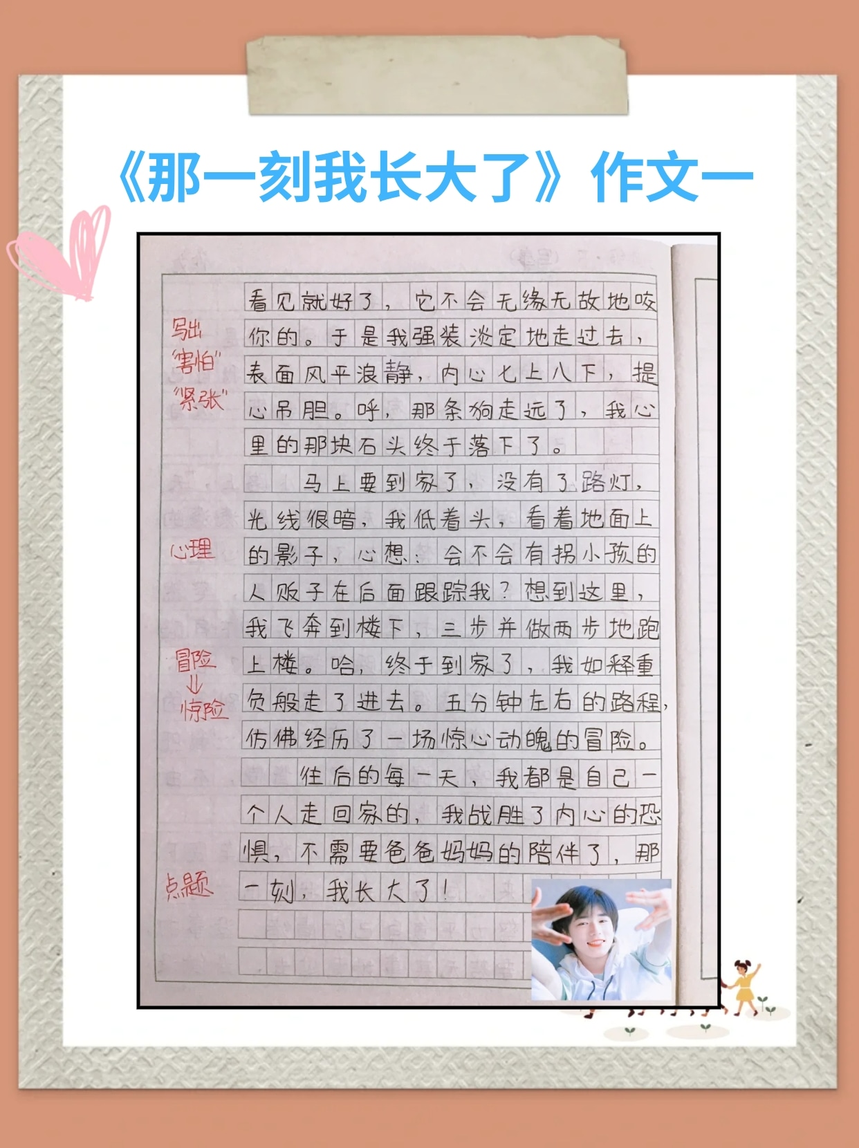 那一刻我长大了450字作文