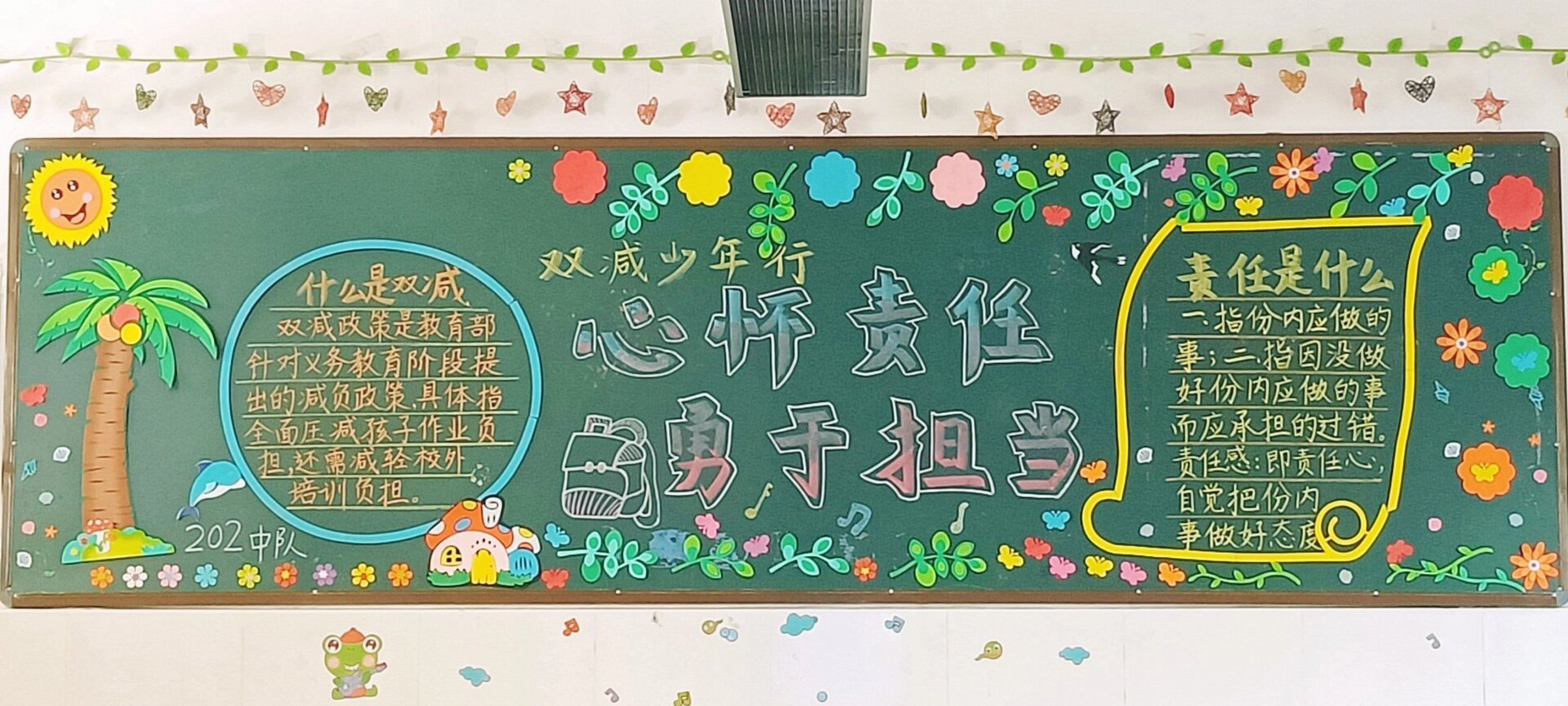 黑板报 责任与担当 责任与担当