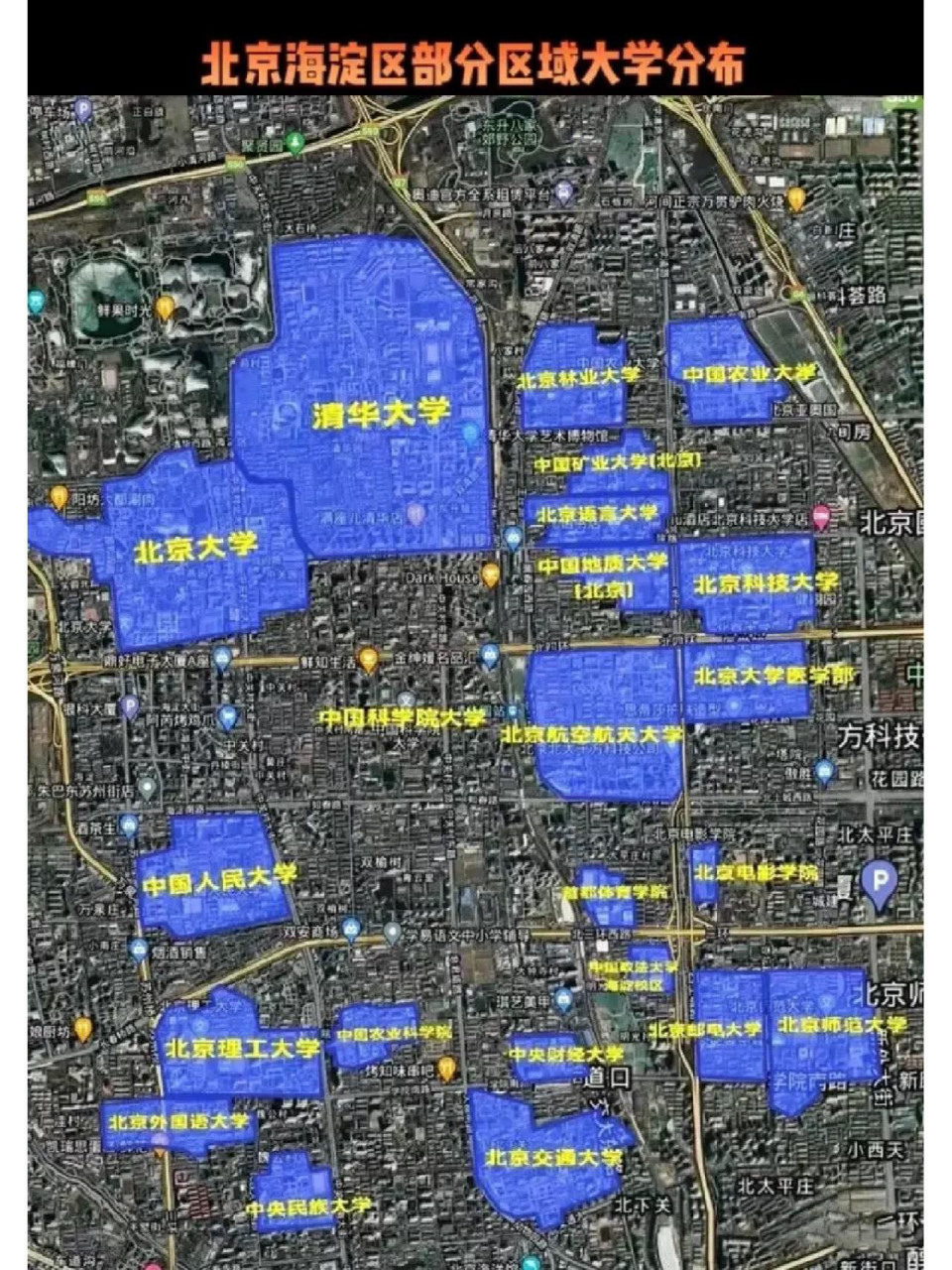 北京海淀区部分大学分布 家有孩子的,保存下来,孩子高考填报志愿能用