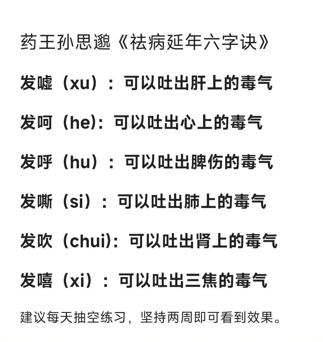 药王孙思邈:长寿养生六字诀