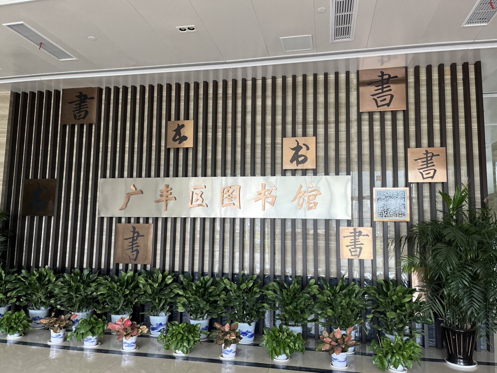 广丰区图书馆体验辑 作为一名研一学生,能在县城找个自习室学习真的让