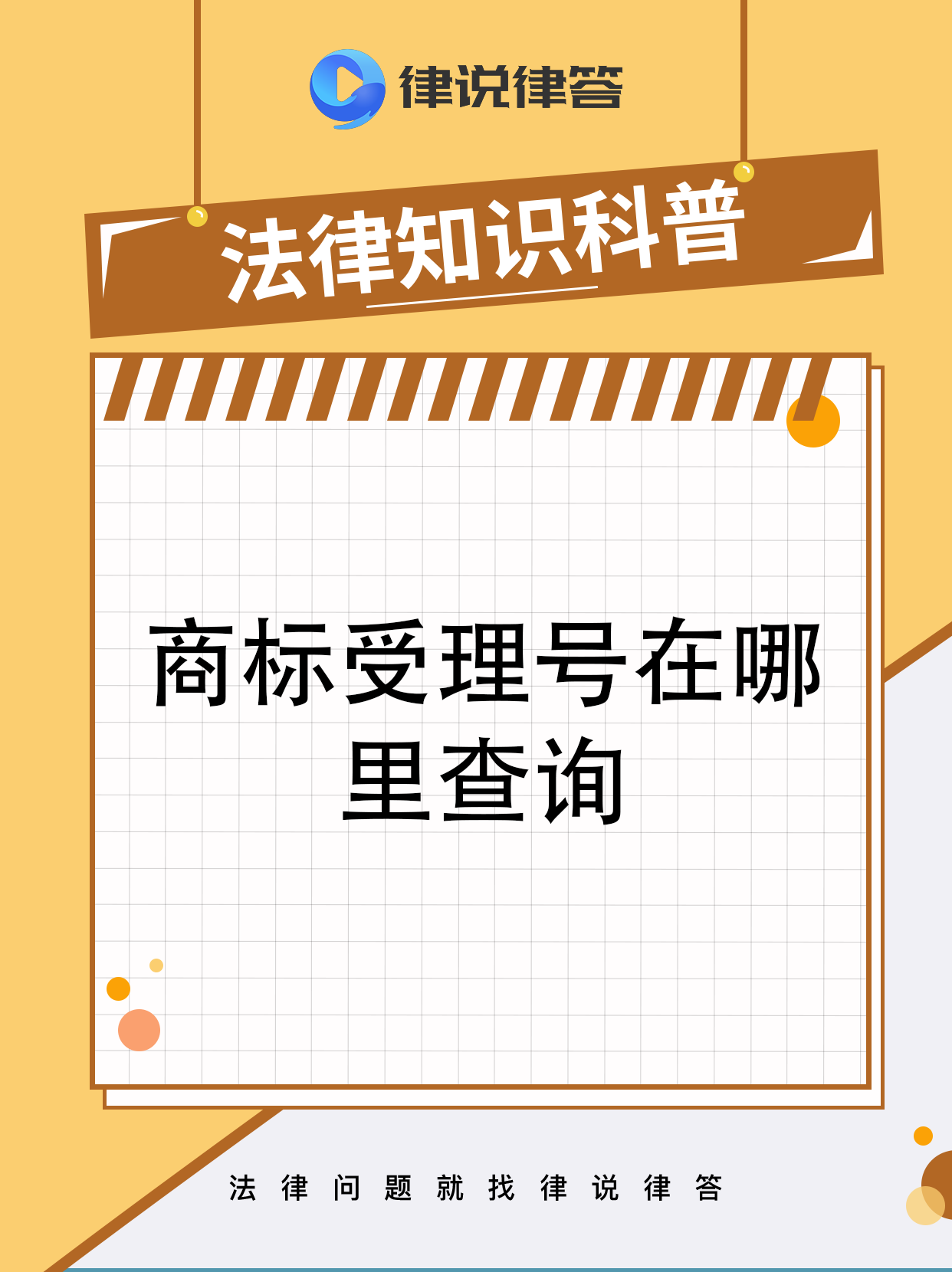 商标查询注意事项=商标查询需要多久