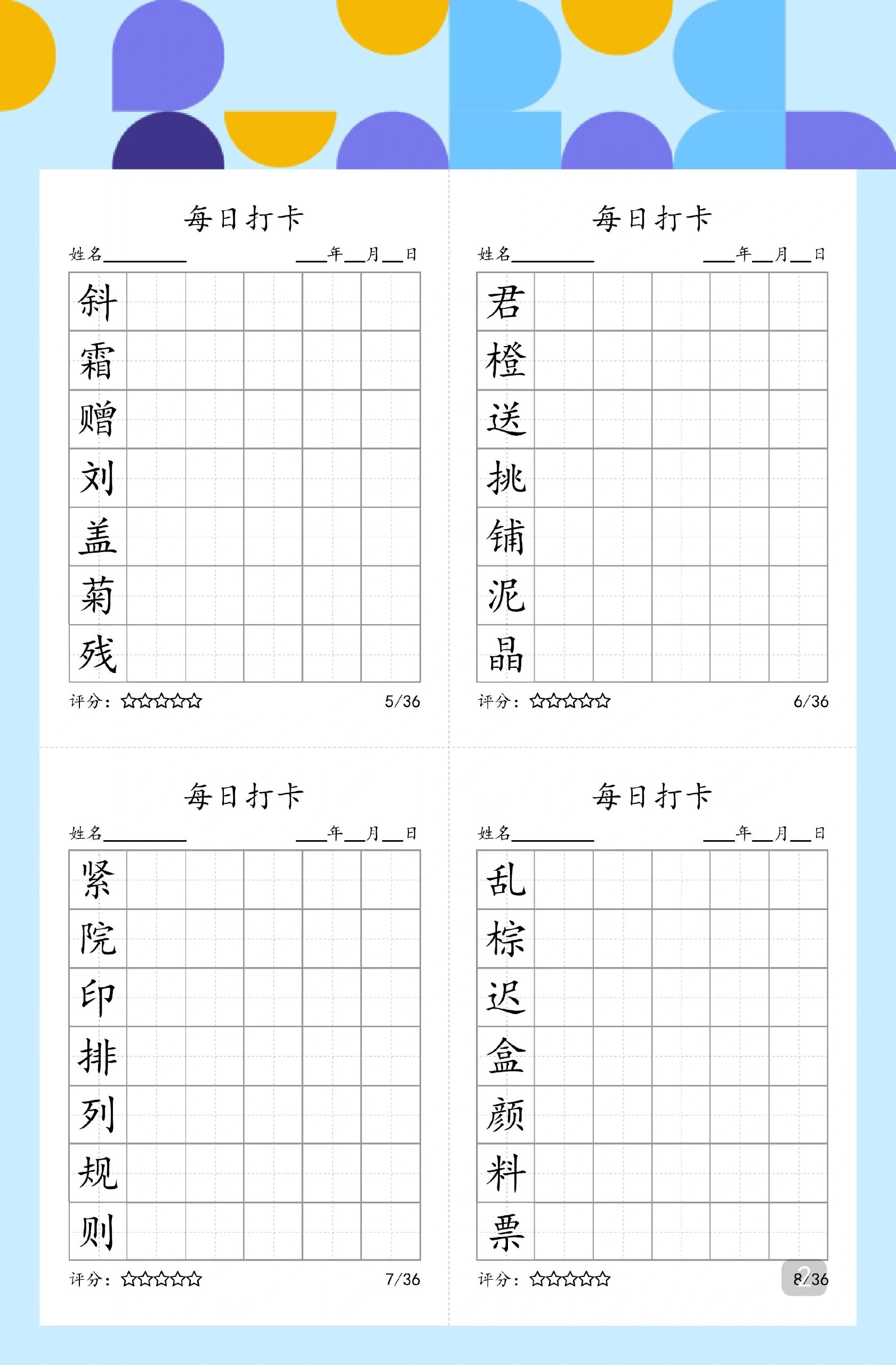 三年级上册同步字帖,每日练字必备 #不懂就问有问必答# #字帖# #每日