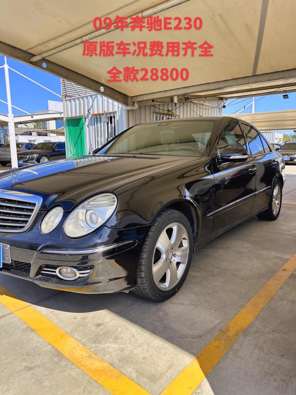 09年奔驰e230原版全款28800.