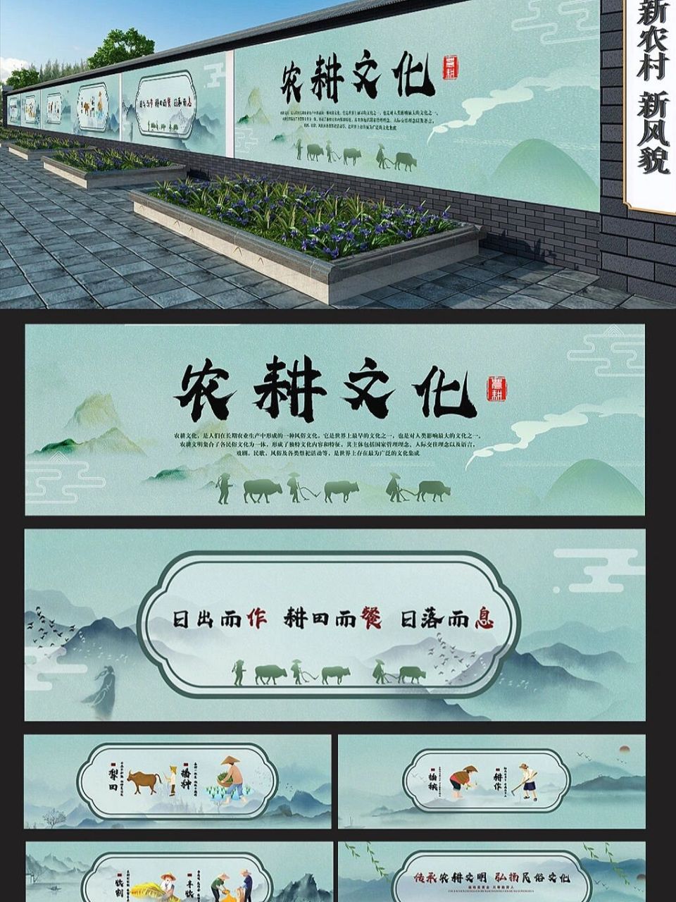 新农村农耕文化墙绘素材 #墙绘#0202#墙绘素材库#0202#创意