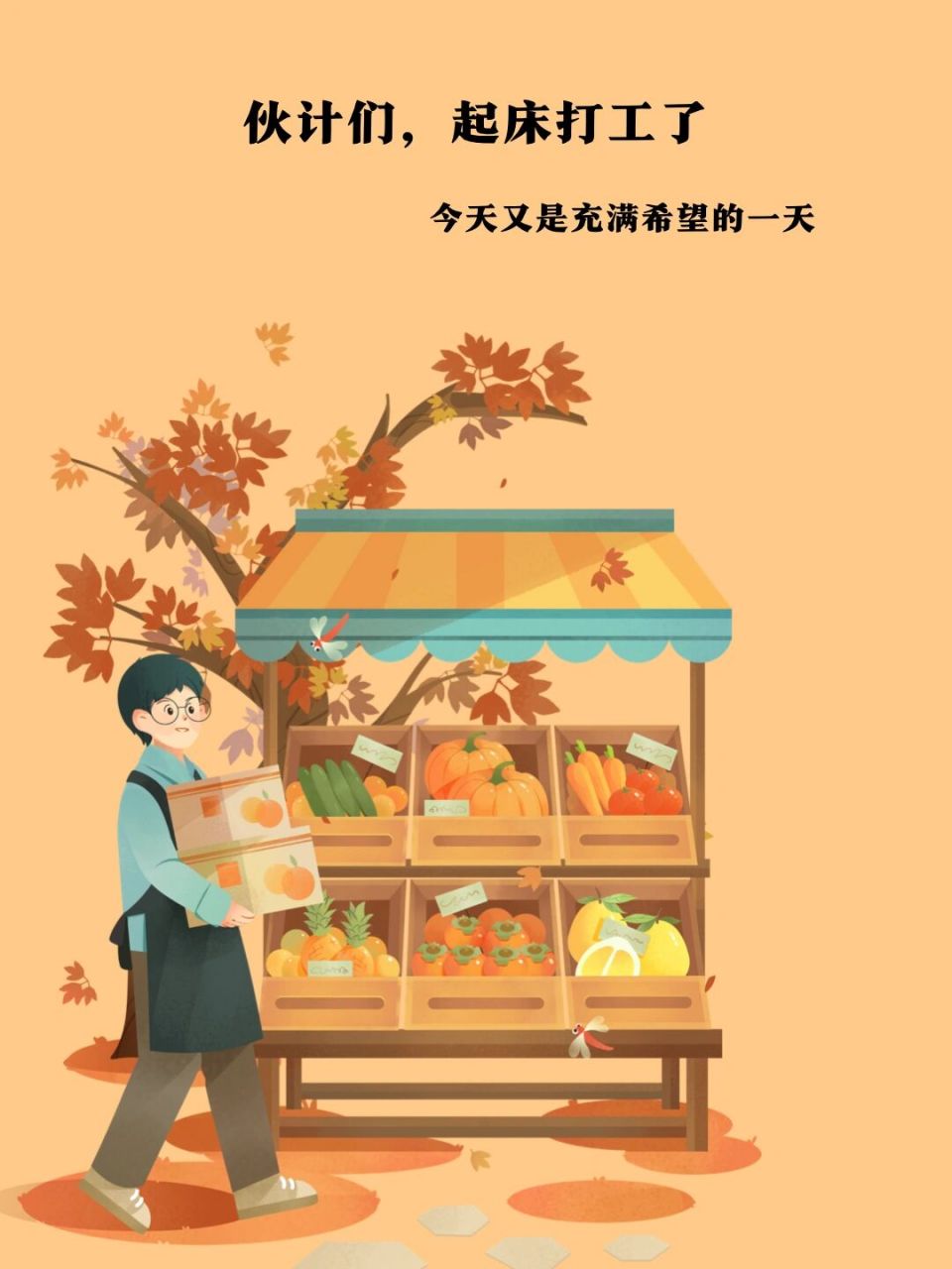 节后上班搞笑图片|朋友圈文案 99假期结束96 开始搬砖9315