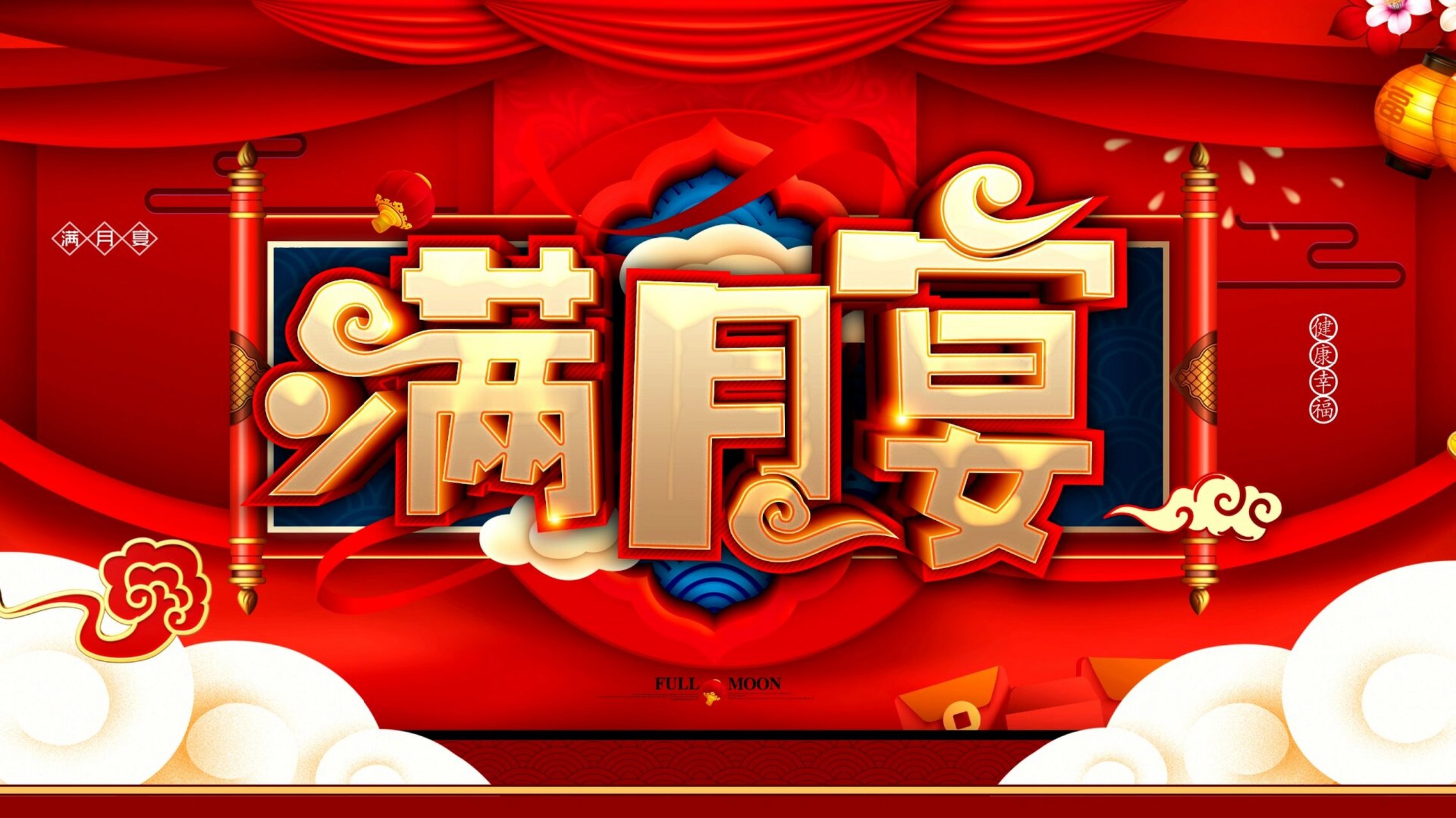满月宴电视背景投屏来咯 为了给宝宝92在家过个隆重的满月仪式95
