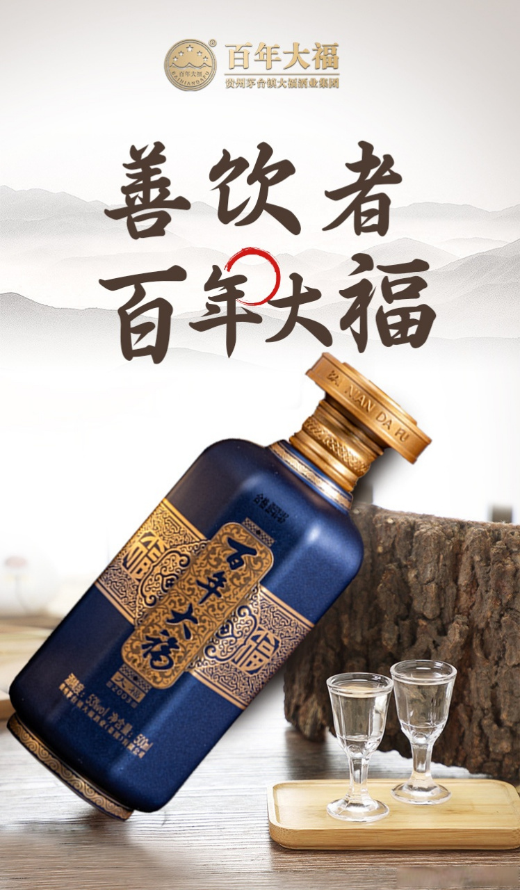 百年大福##酱香白酒##品鉴