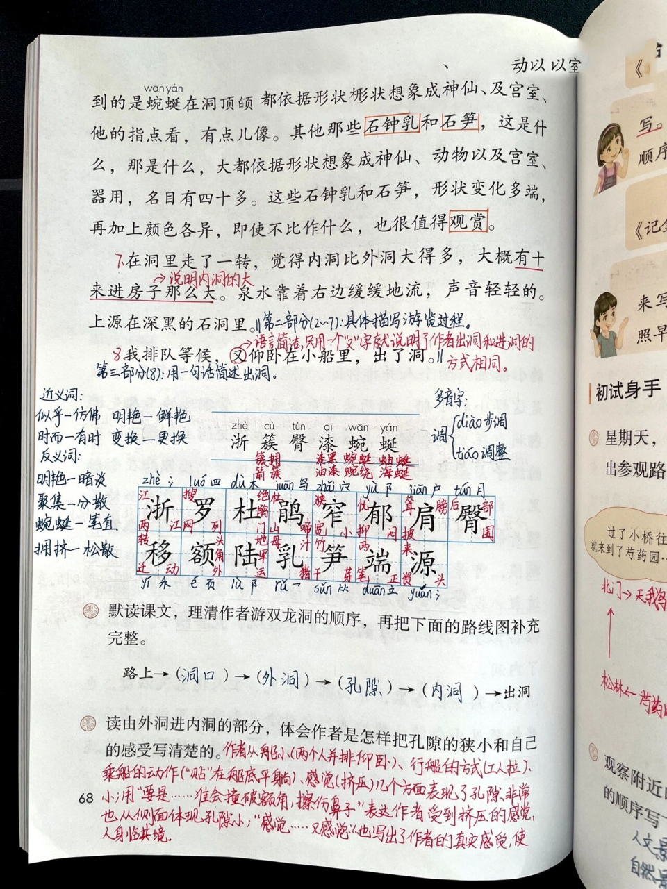 四下|四年级下册第17课《记金华的双龙洞》 94学习目标 1.