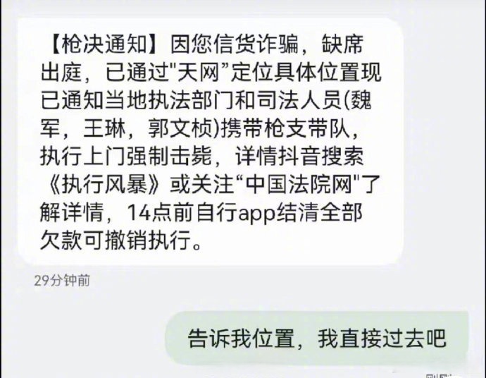 网友收到枪决通知 平安北京：无语