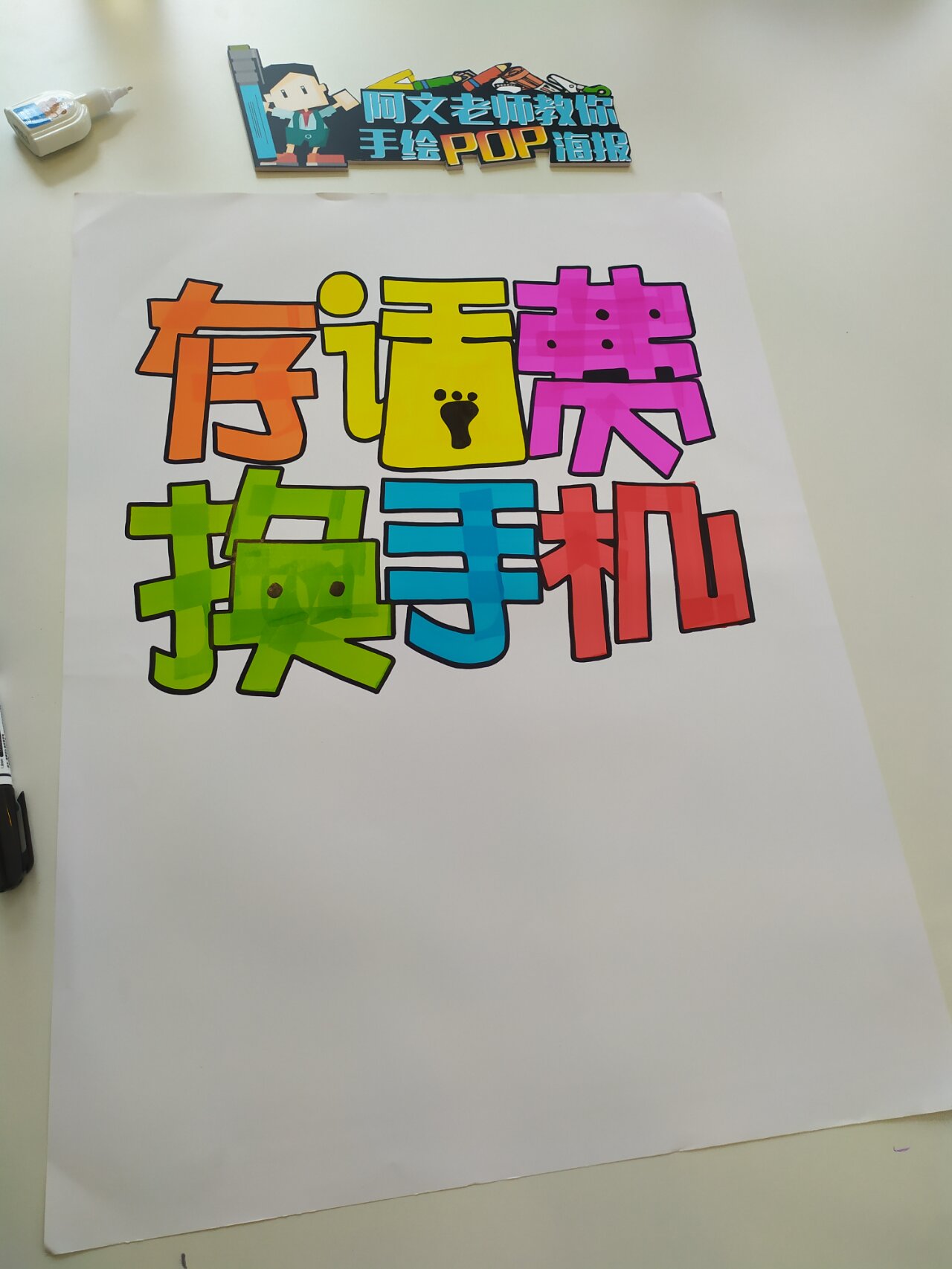 存话费手机手绘pop海报