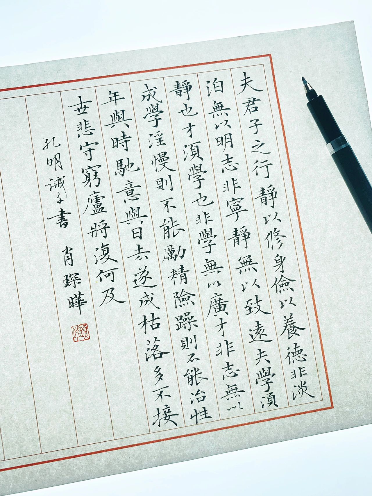 秀丽笔竖写硬笔书法作品诸葛亮《诫子书