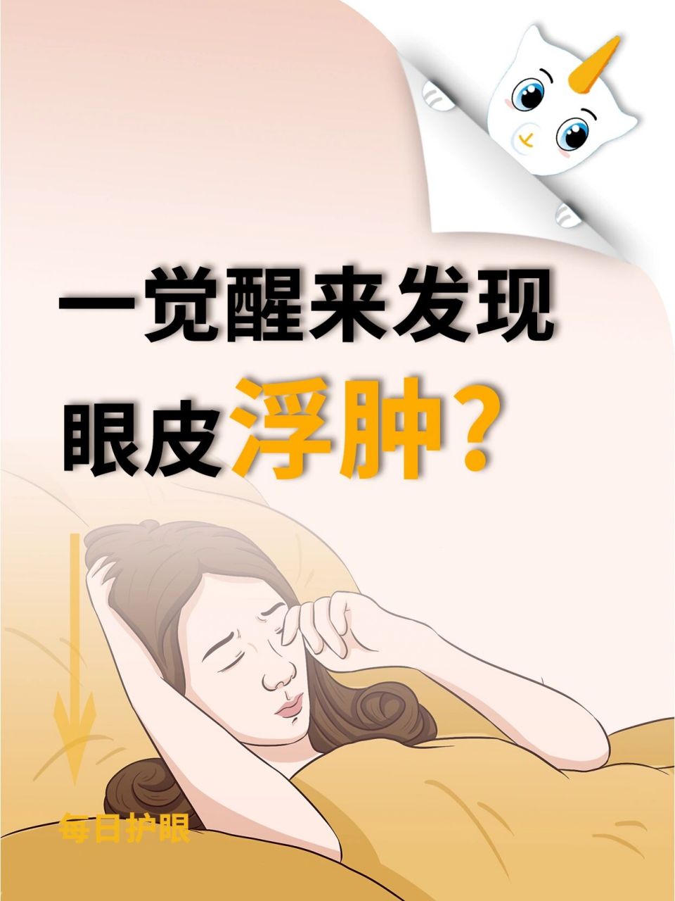 97一觉醒来发现眼皮浮肿6315 很多宝们是不是经常早上醒来后