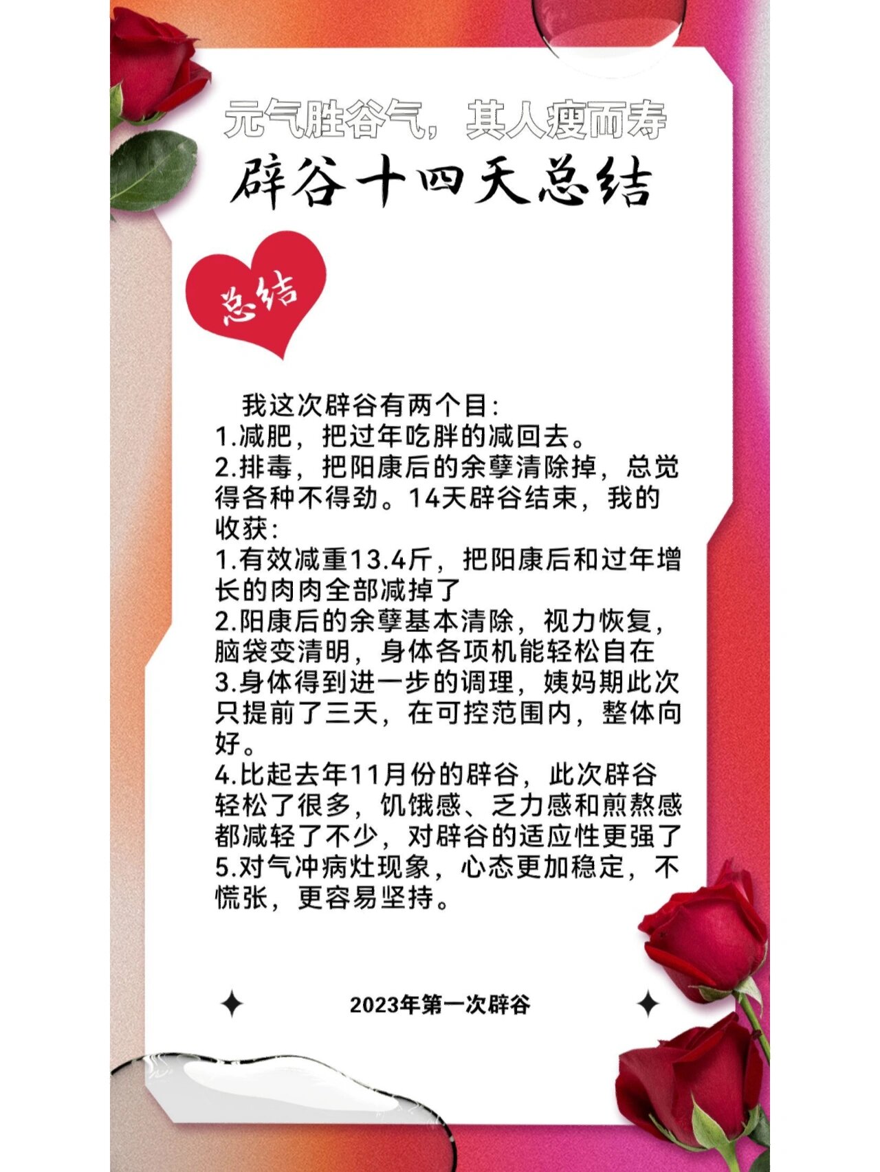 4斤&附身材对比图 我这次辟谷有两个目地, 1