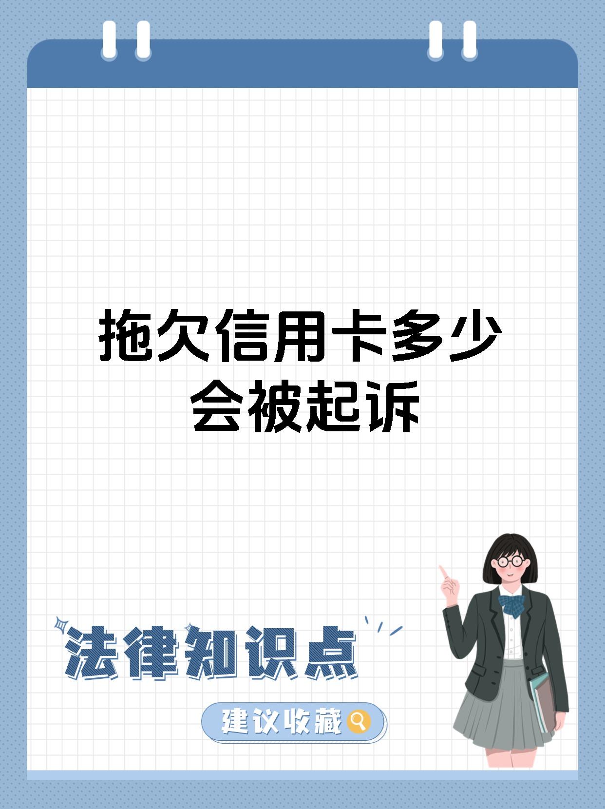 欠信用卡3万被起诉多严重(欠信用卡3万被起诉了怎么办)