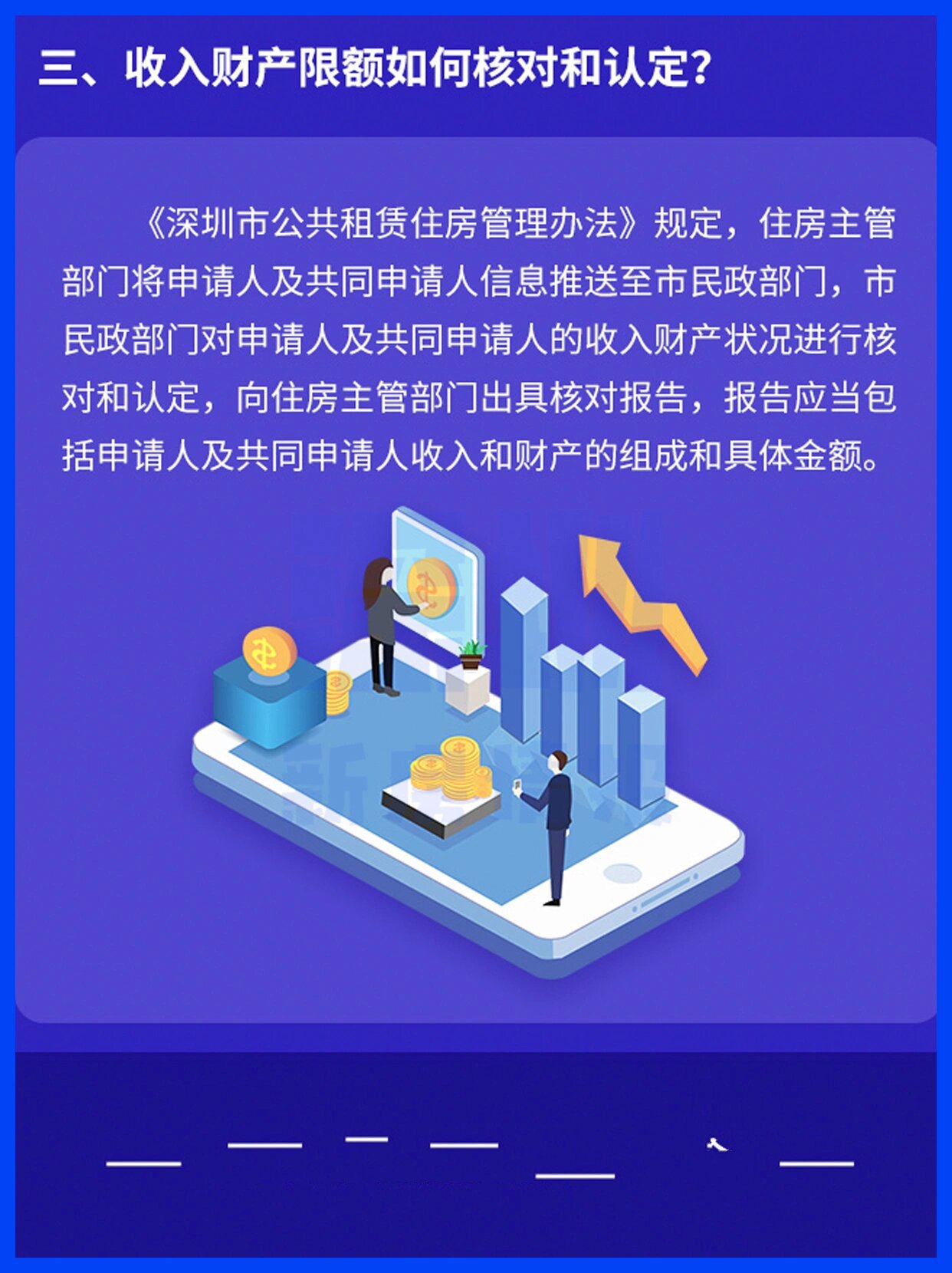 刚刚发的通知,申请深圳公租房要开始审核收入了!