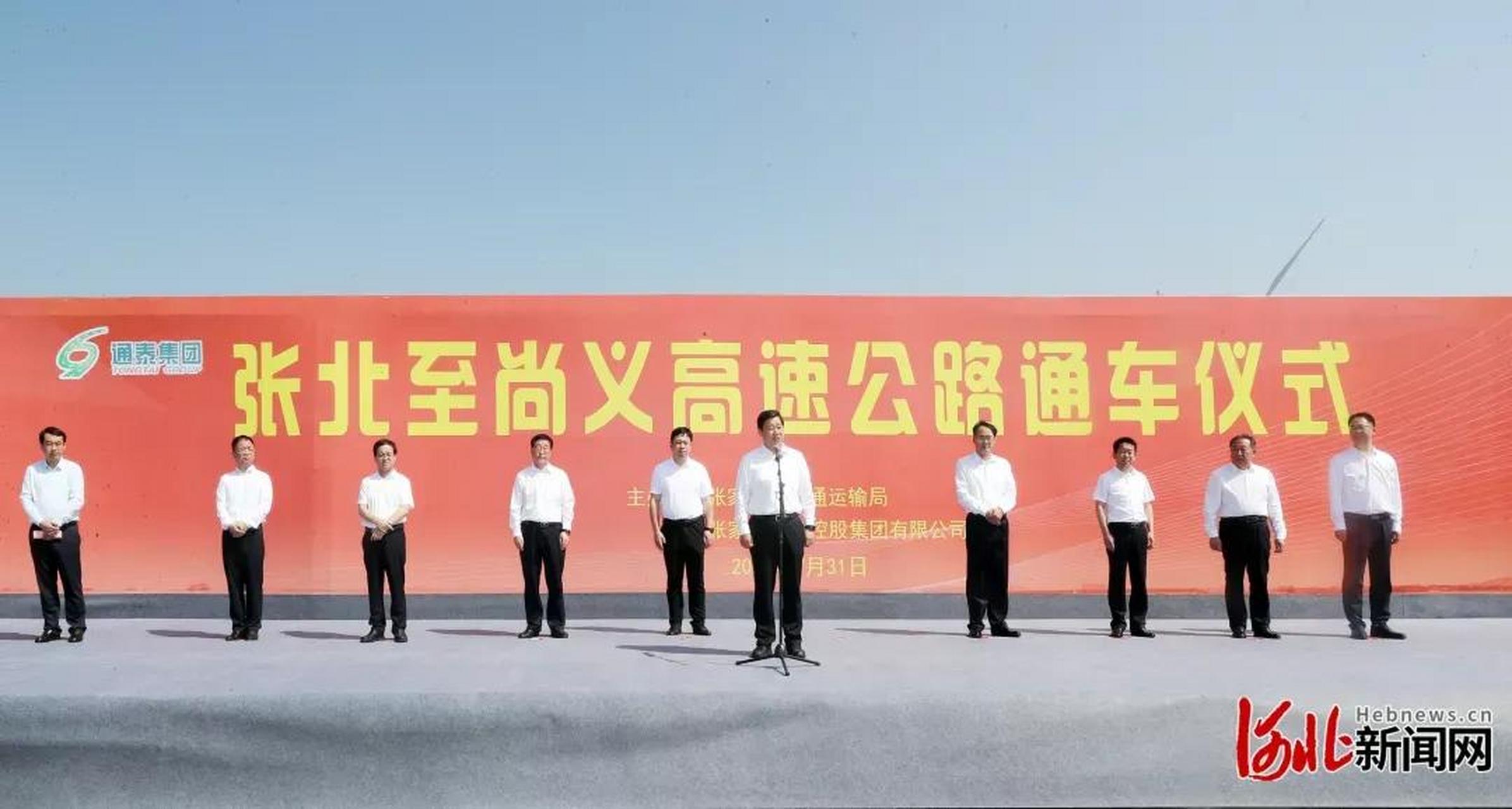 张尚高速公路通车仪式在尚义东互通举行,改写了尚义县不通高速的历史