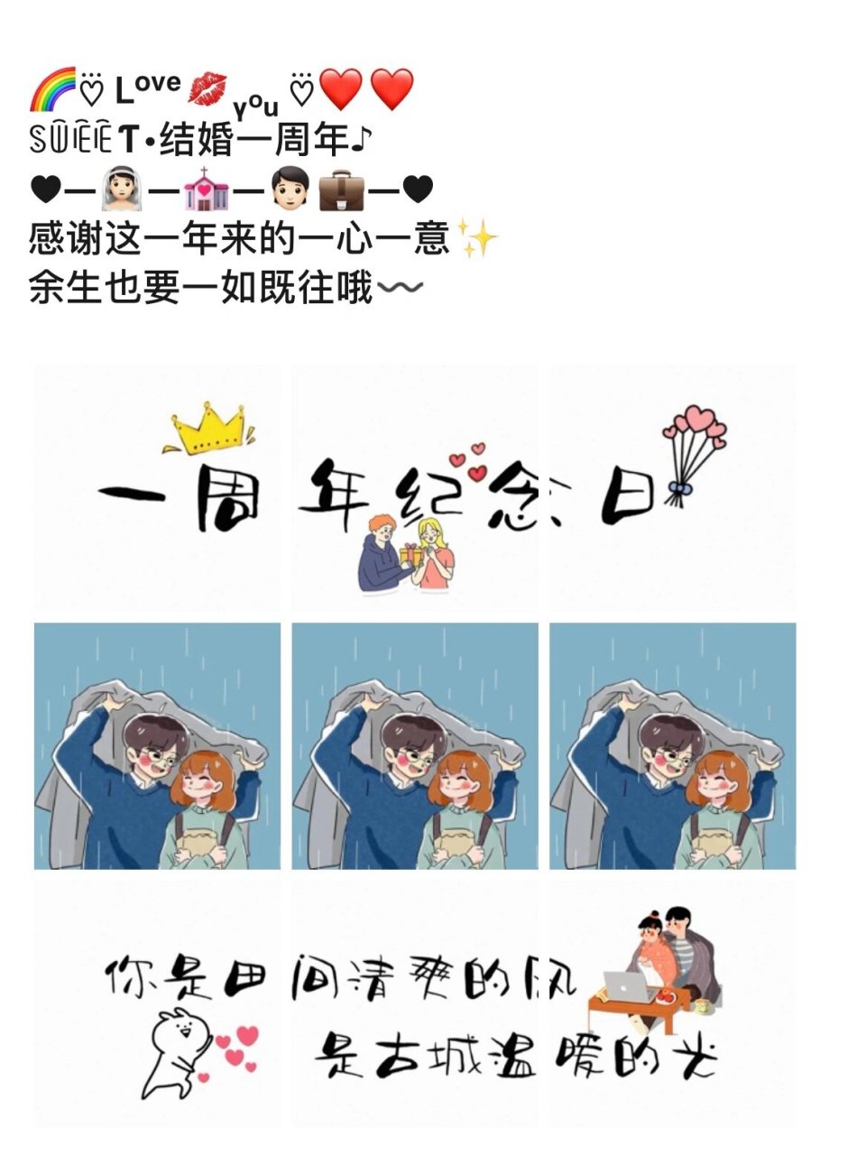 恋爱1周年|朋友圈文案|九宫格文案 166676005 (898961