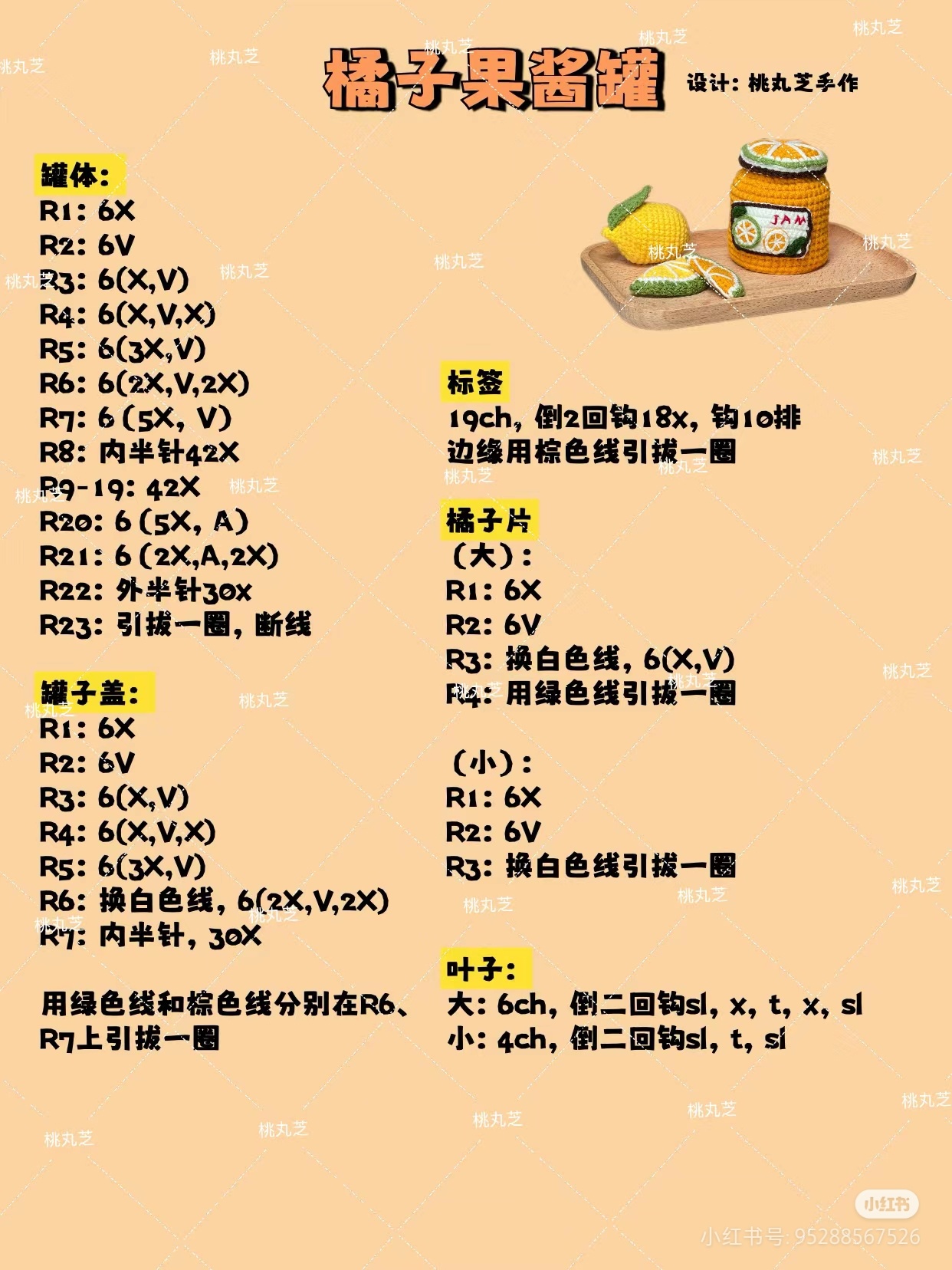 钩针编织# 橘子果酱罐收纳盒