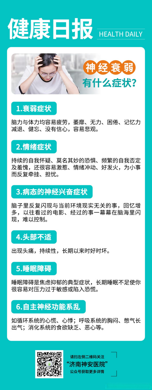 精神衰弱是怎么引起的原因有哪些症状(精神衰弱是怎么引起的原因有哪些症状呢)