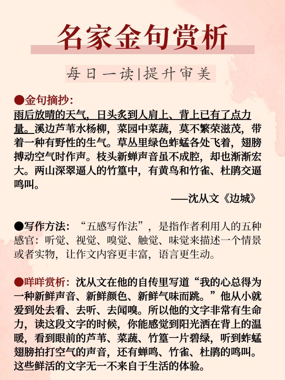 金句赏析0197跟着沈从文学写作95写出一幅画 95金句摘抄: 雨后