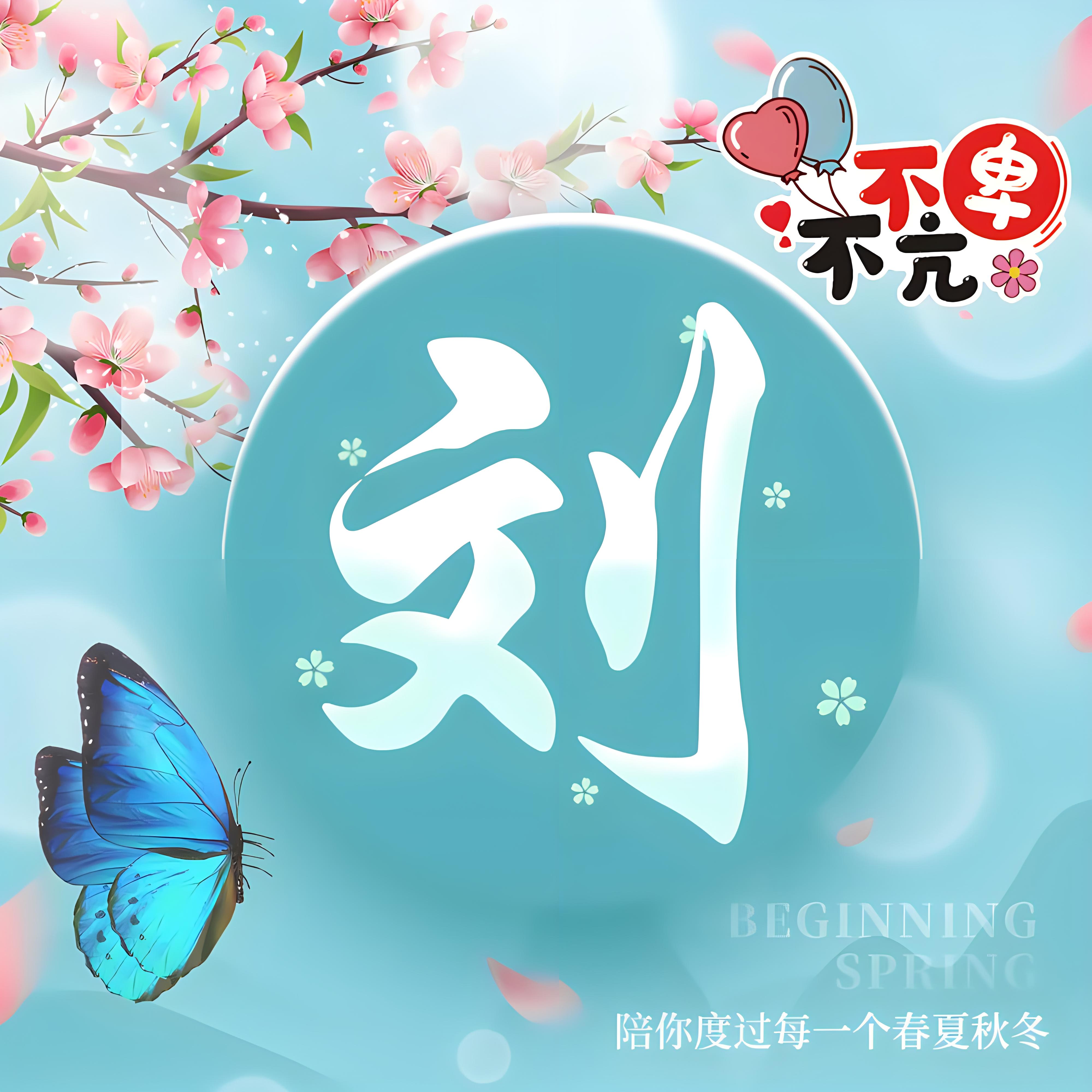 设置自己姓氏头像