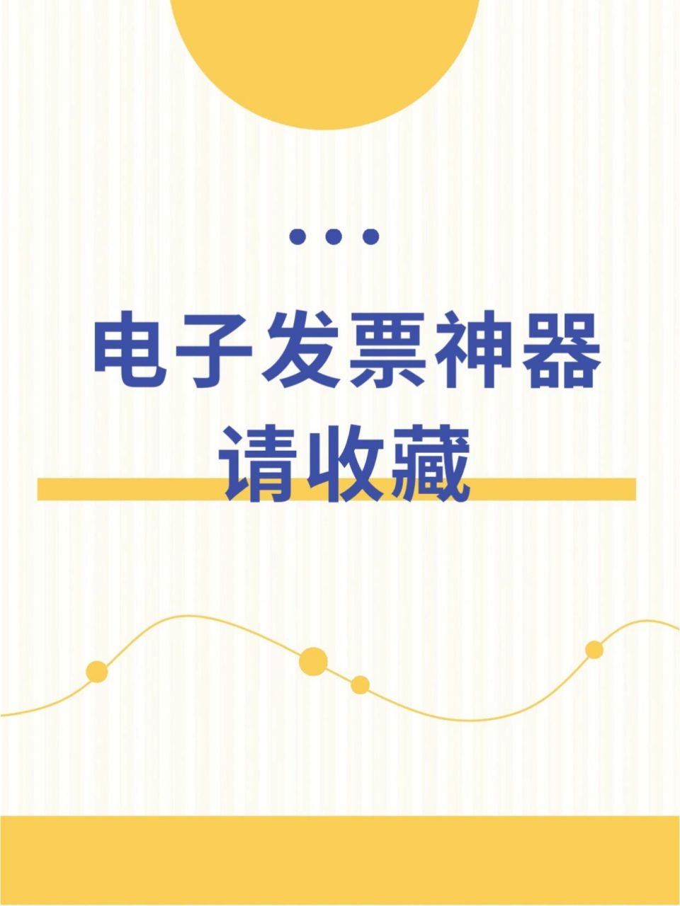 看病忘开发票,用电子票夹,在家就能开发票 有时看病就医后,要报销保险