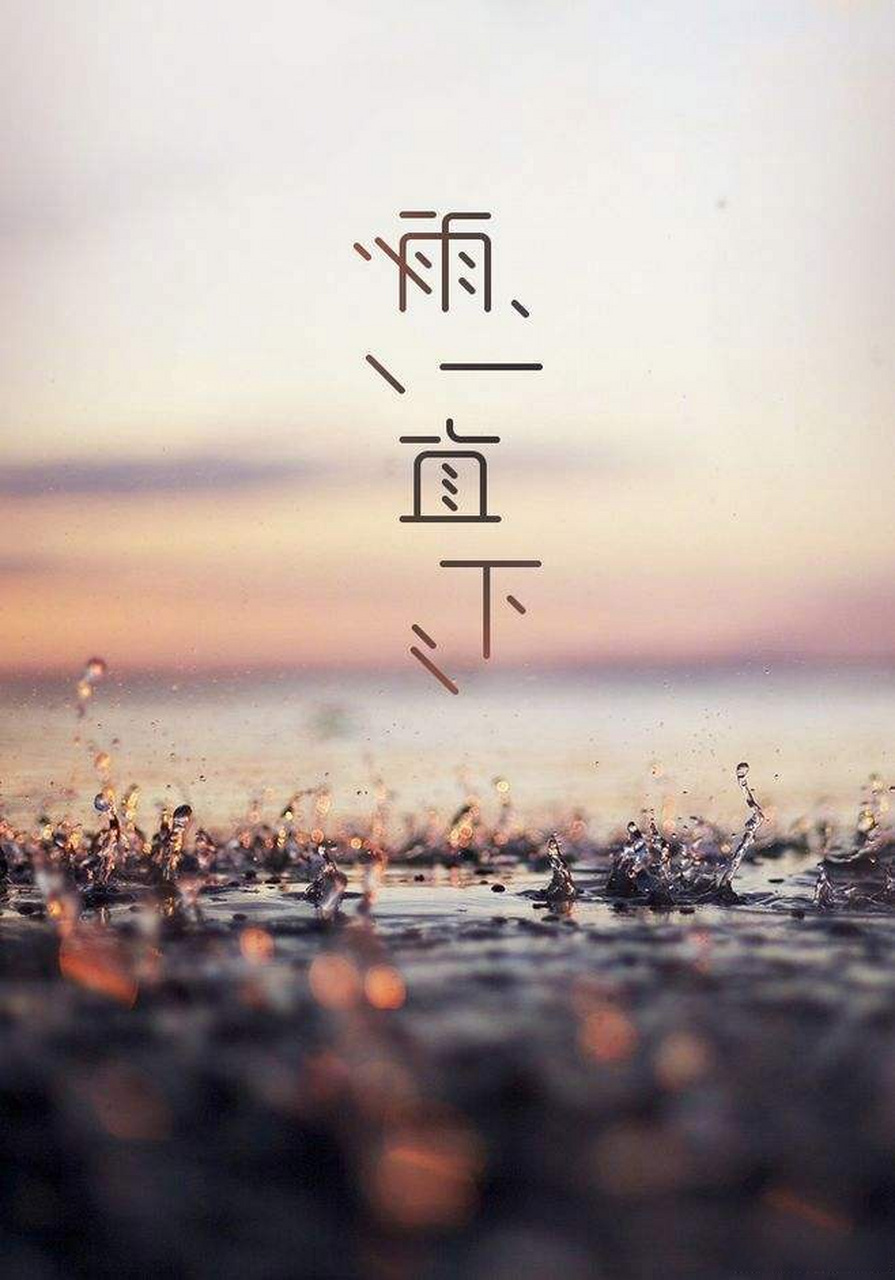 天津天气【雨一直下】气象台16点发布:市区今天傍晚到夜间小雨,明天