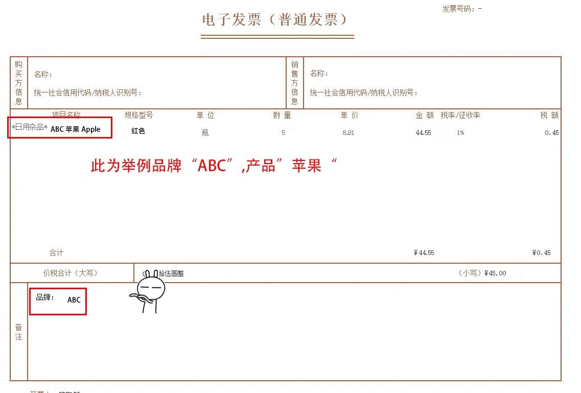 亚马逊品牌备案合同发票模板