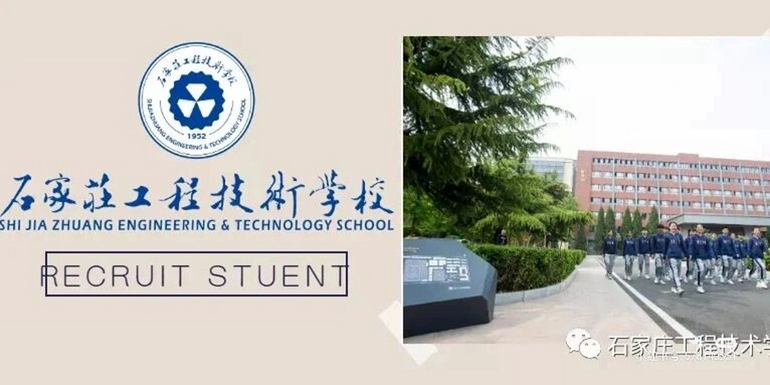 新学期,新开始啦～ 河北省石家庄工程技术学校招生啦 3中专 3 2大专 3