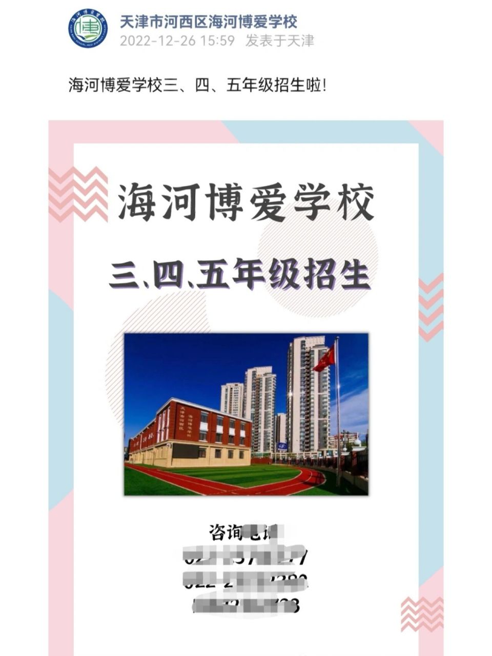 海河博爱学校图片