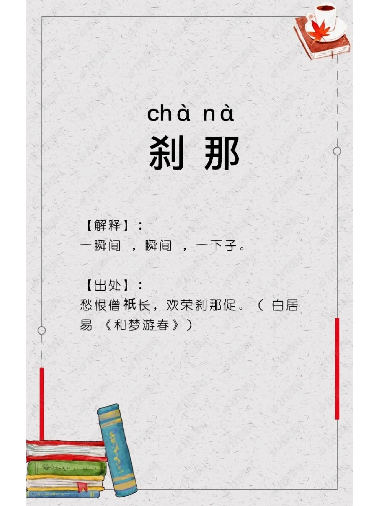 每日学一个词语