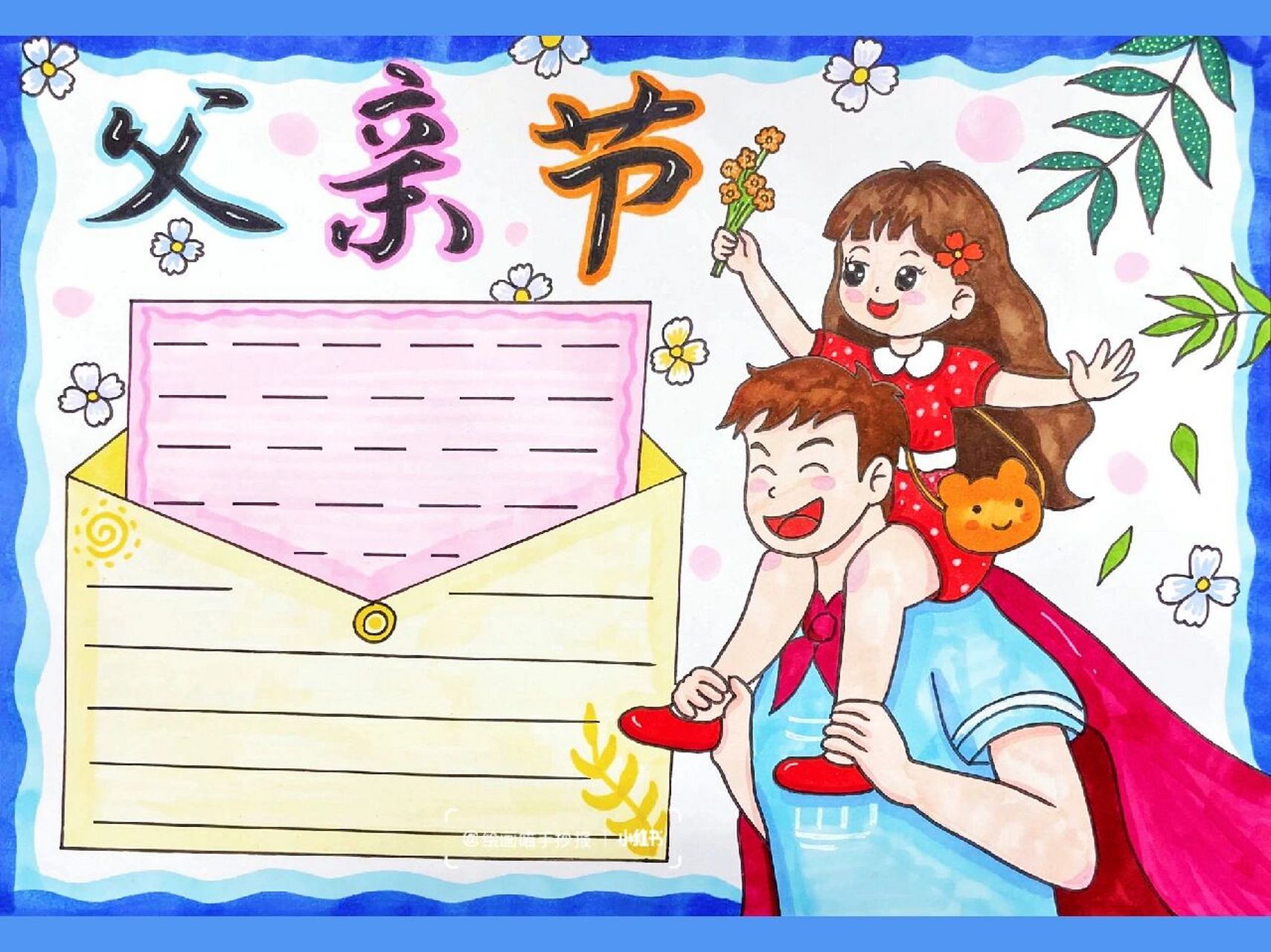 97父亲节手抄报|附上黑白线稿分享 父亲节手抄报来啦,爸爸永远是